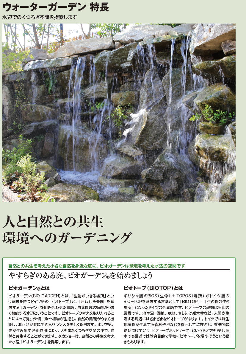 タカショー | ビオガーデン ポンプ 4000/8000/12000【2024年版
