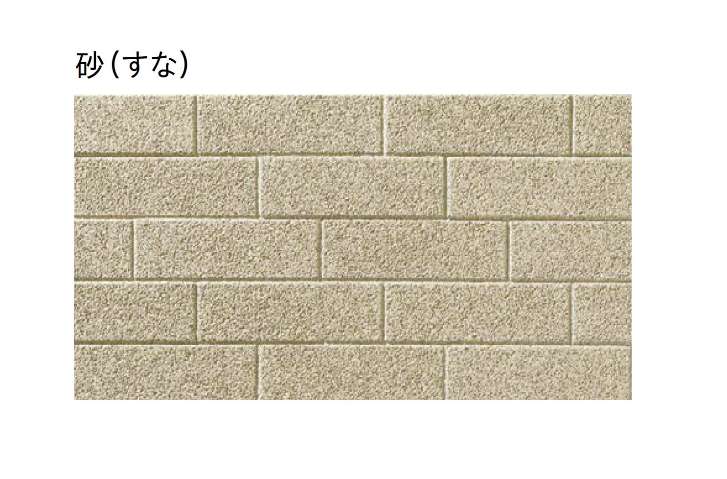 ユニソン | サビジ®︎[ai]透水60 | 建材サーチ