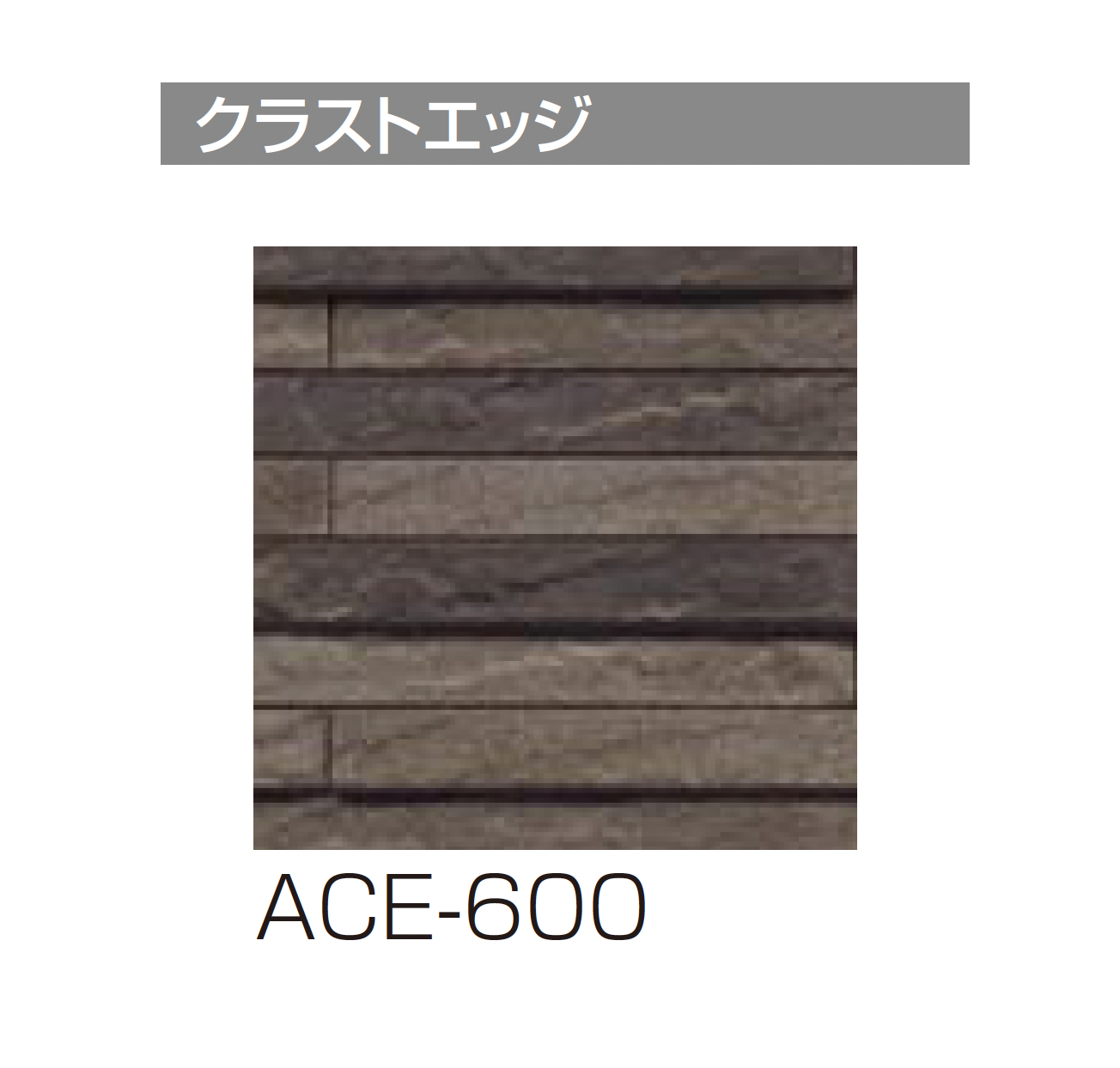 四国化成 | アルファグラン タイル仕上げ材 | 建材サーチ