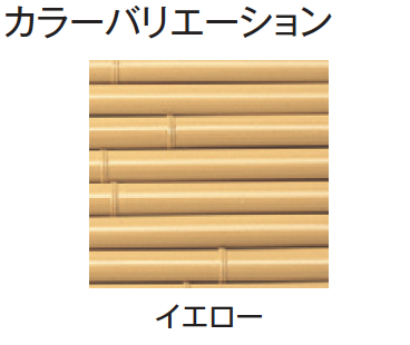 タカショー | エコ竹 みす垣6型セット | 建材サーチ