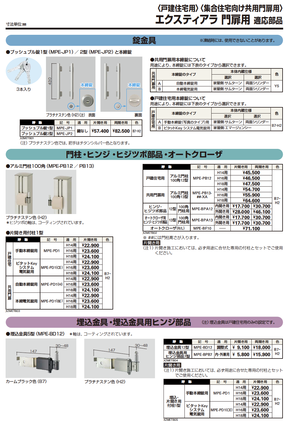 YKK AP | 〔ピタットKey システム〕電気錠付 エクスティアラ