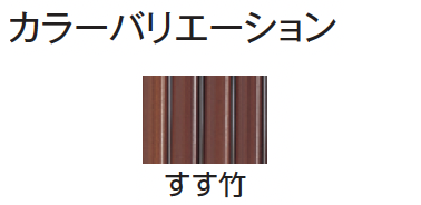 タカショー | エコ竹 清水垣 27型セット【2024年版】 | 建材サーチ