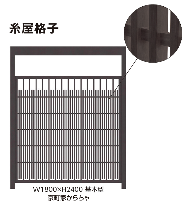 タカショー | エバースクリーン®︎京町家シリーズ 格子【2024年版