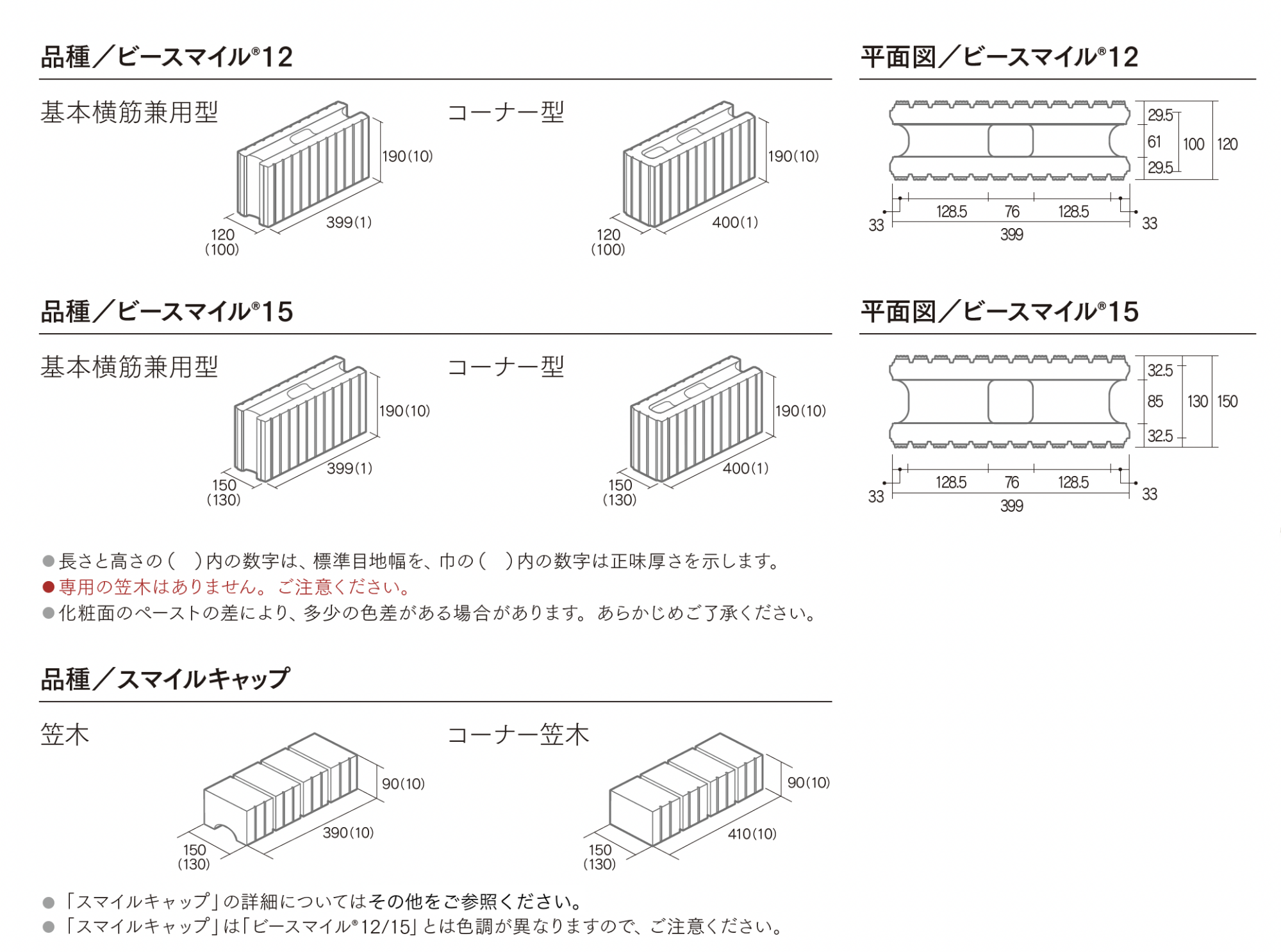 マチダコーポレーション | ビースマイル 12/15 | 建材サーチ
