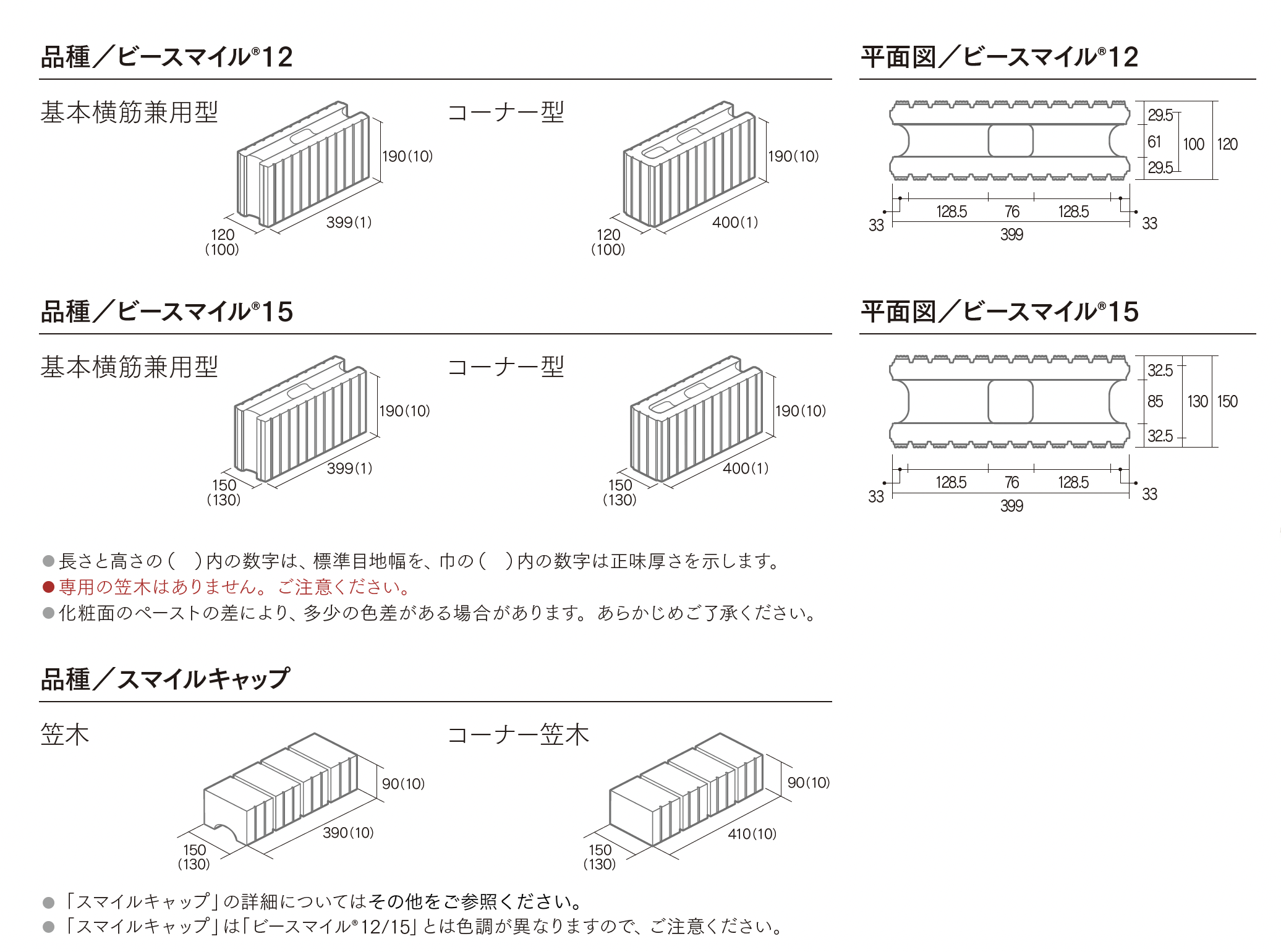 マチダコーポレーション | ビースマイル 12/15 | 建材サーチ