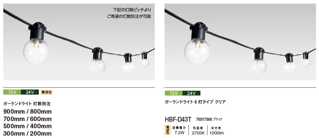 タカショー | ガーランドライト【2024年版】 | 建材サーチ