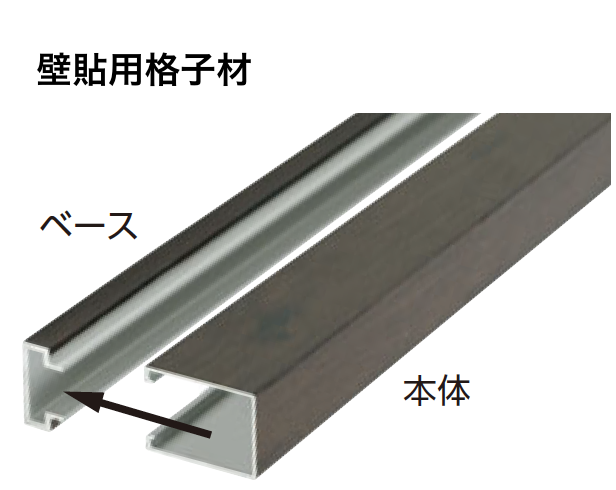 タカショー | エバーアートウッド®︎ 壁面化粧材 壁貼用格子材