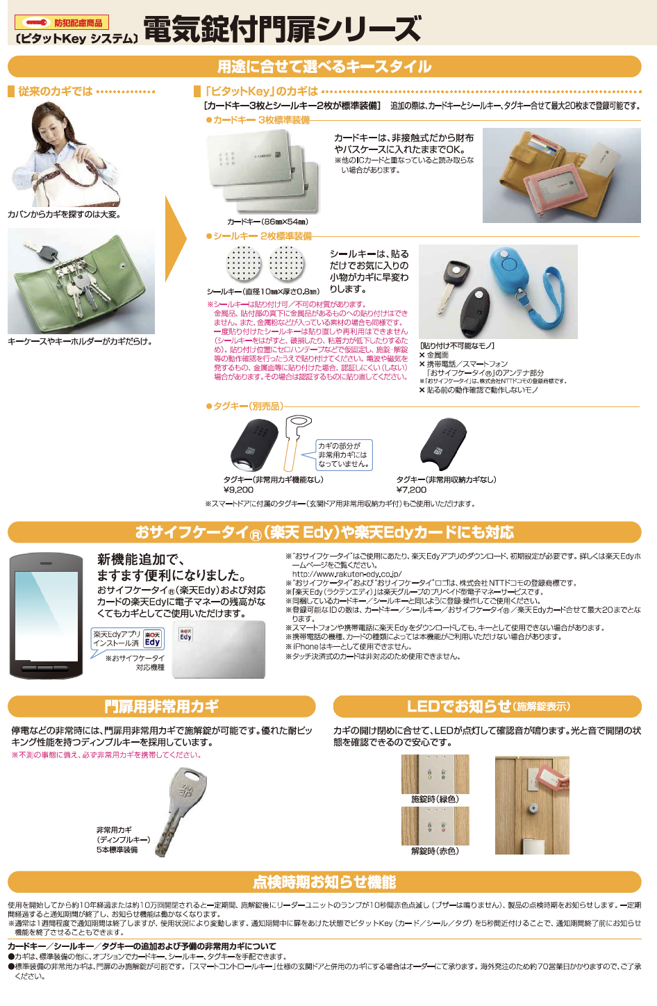 nmm R_K&Yカタログ4点 YKK AP | 〔ピタットKey システム〕電気錠付 エクスティアラ