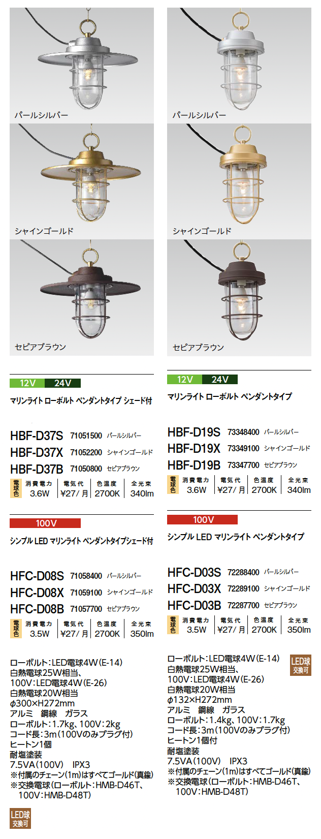 タカショー | マリンライト ペンダントタイプ | 建材サーチ