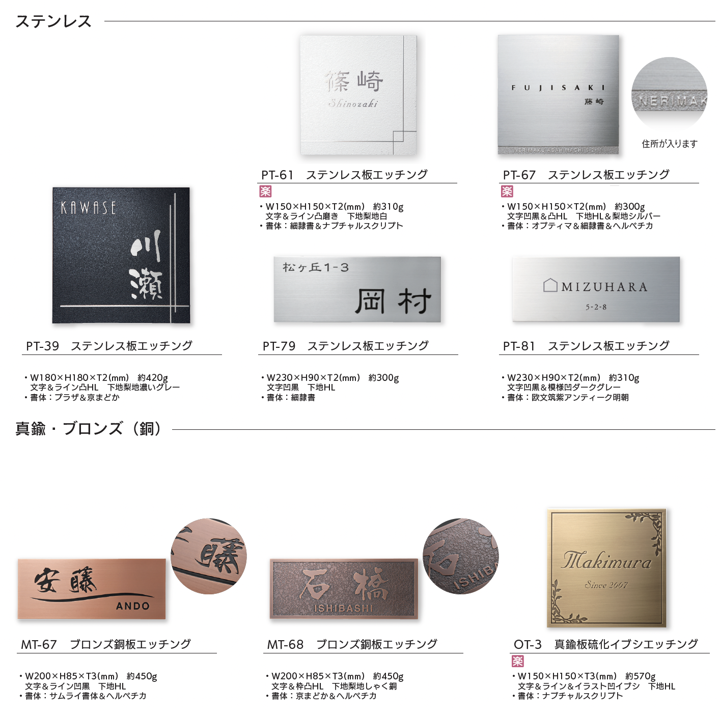 福彫 | 金属(エッチング) ステンレス・真鍮・ブロンズ【2025年版】【廃
