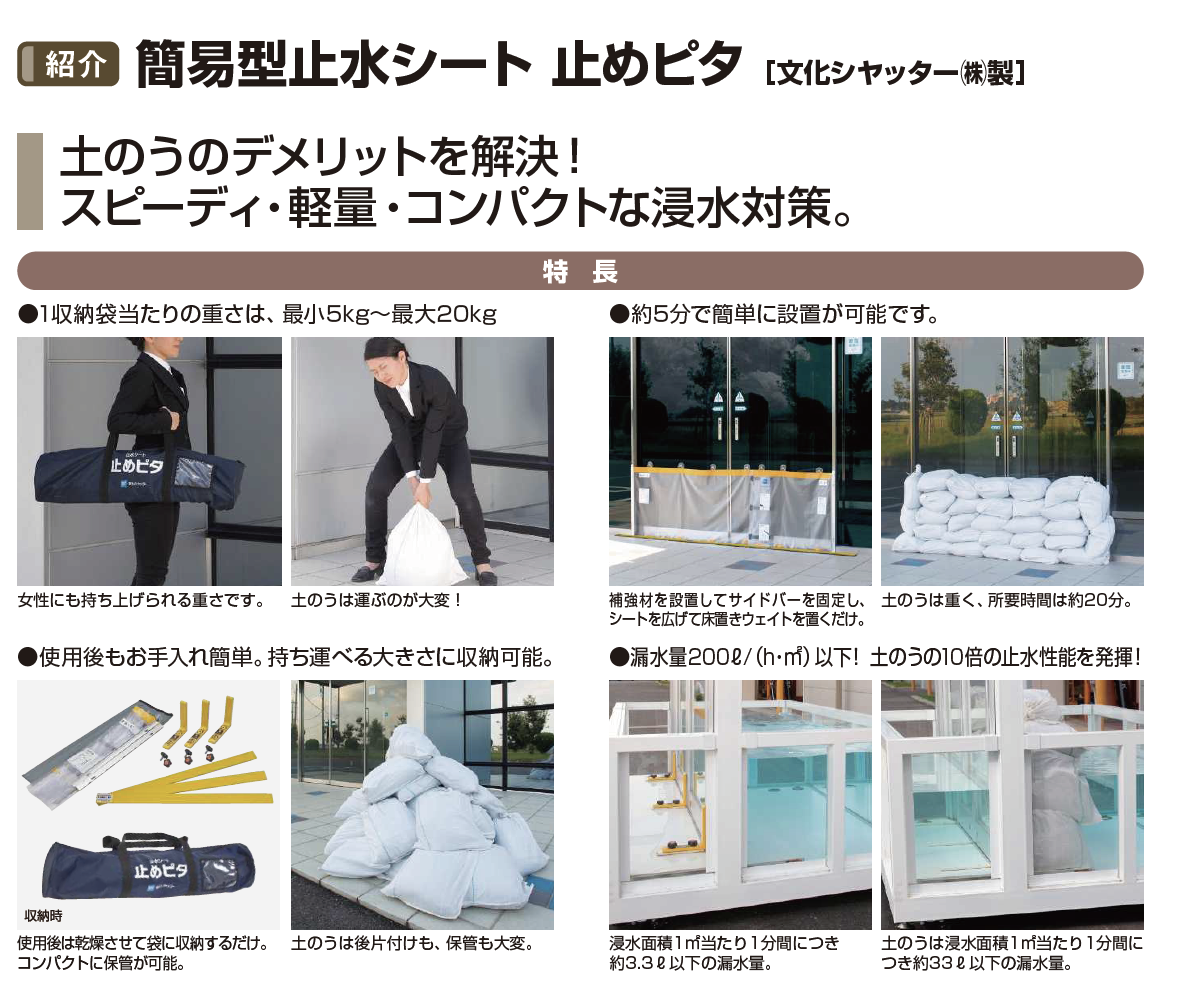 YKK AP | 【紹介】BX止水板 ラクセット[文化シャッター株式会社製