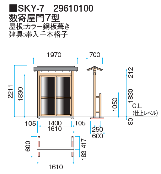 数寄屋聚成〈6〉数寄屋名席聚 (1972年) タカショー | 数寄屋門 寄棟型 | 建材サーチ