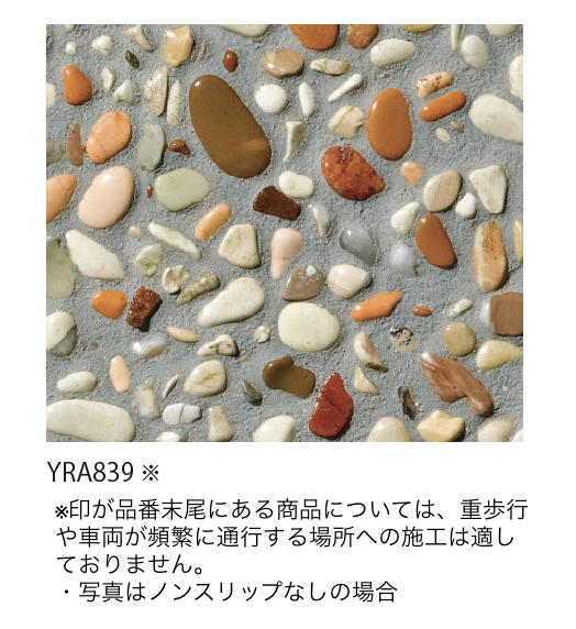 EXDECO | BBレジン 洗い出し3分石 | 建材サーチ