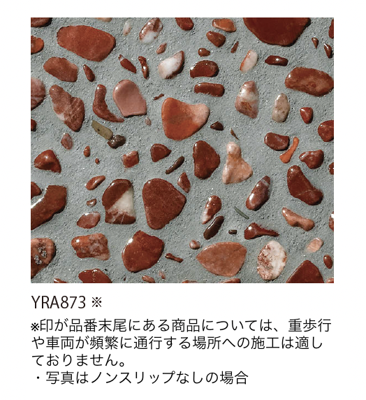 EXDECO | BBレジン 洗い出し3分石 | 建材サーチ