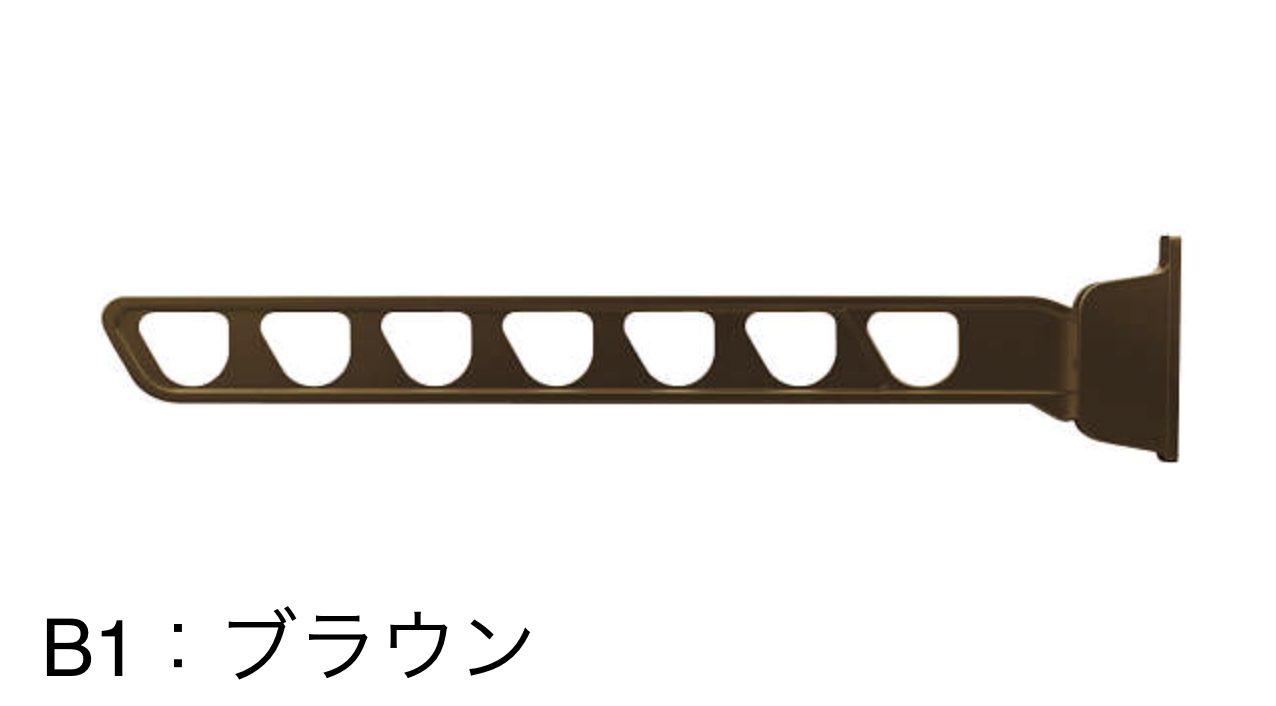 YKK AP | ハンドレールシリーズ用 水平式物干し（壁面固定）【2023年版