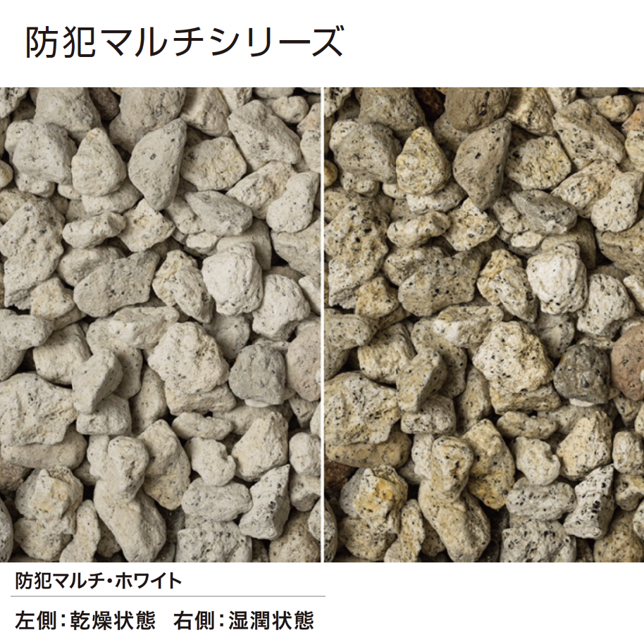 ゆとり | 防犯マルチシリーズ/防犯砂利シリーズ【2024年版】 | 建材サーチ