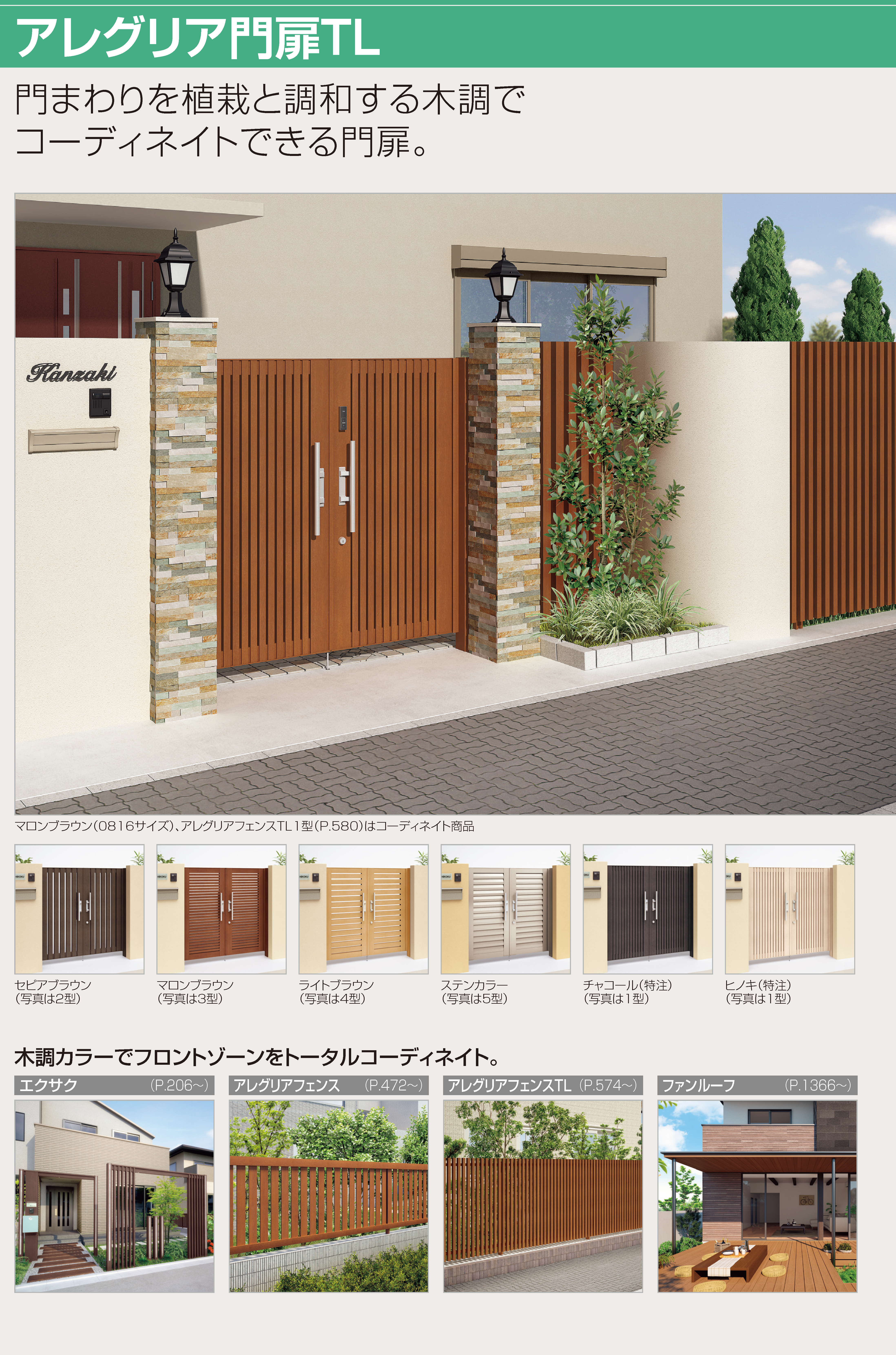 四国化成 | アレグリア門扉 TL1型【2023年版】 | 建材サーチ