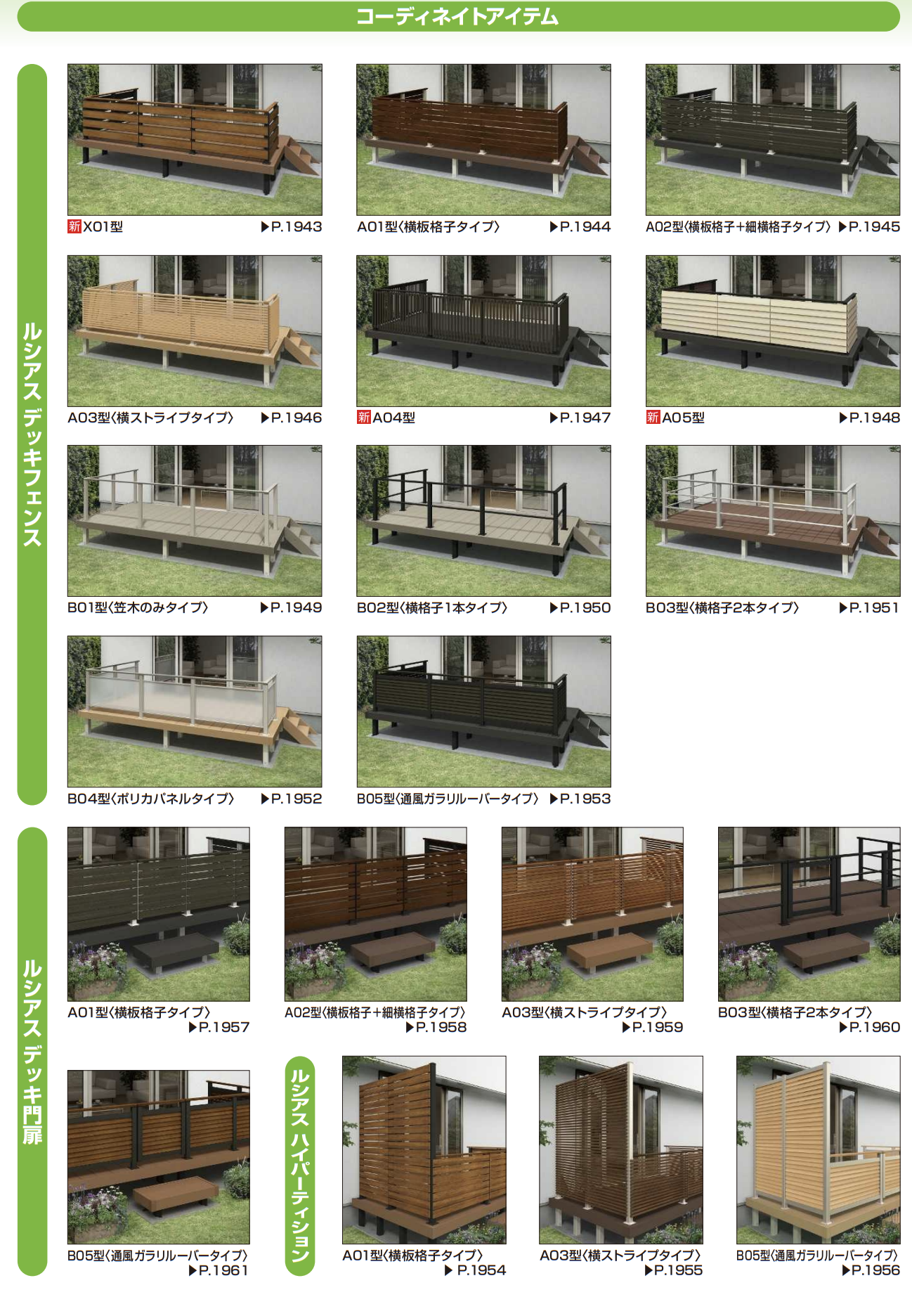 YKK AP | リウッド デッキ門扉2型 【2022年版】 | 建材サーチ