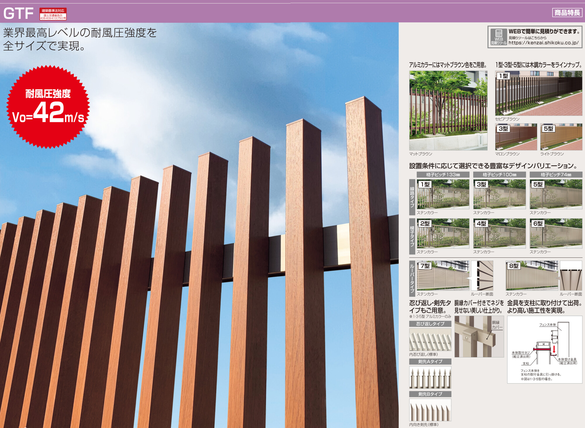 四国化成 | GTF1型(アルミカラー )【2023年版】 | 建材サーチ