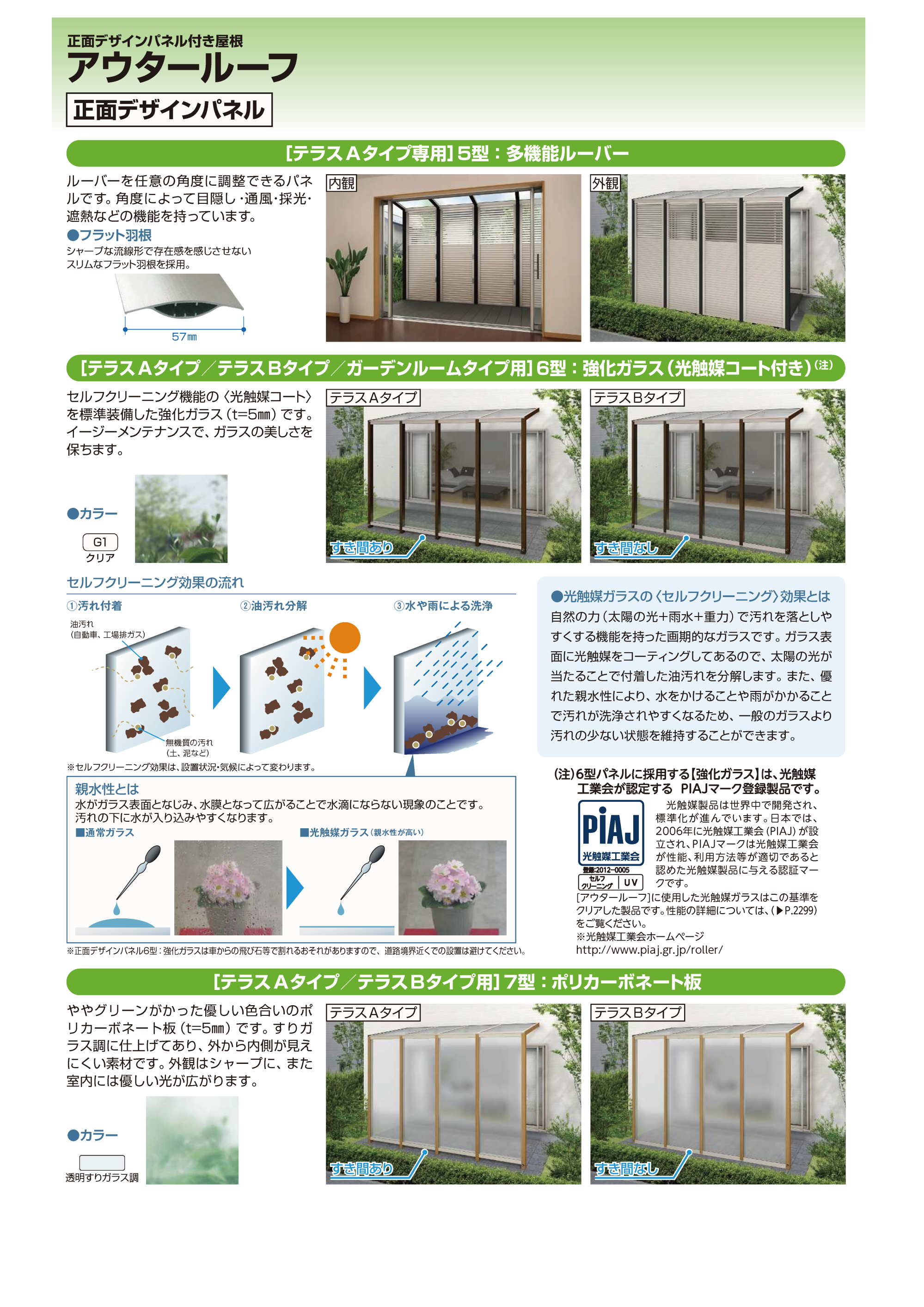 CS優勝構築　アマテラスループ　二重スリーブ付き YKK AP | アウタールーフ テラスAタイプ 高土間納まり 【2022