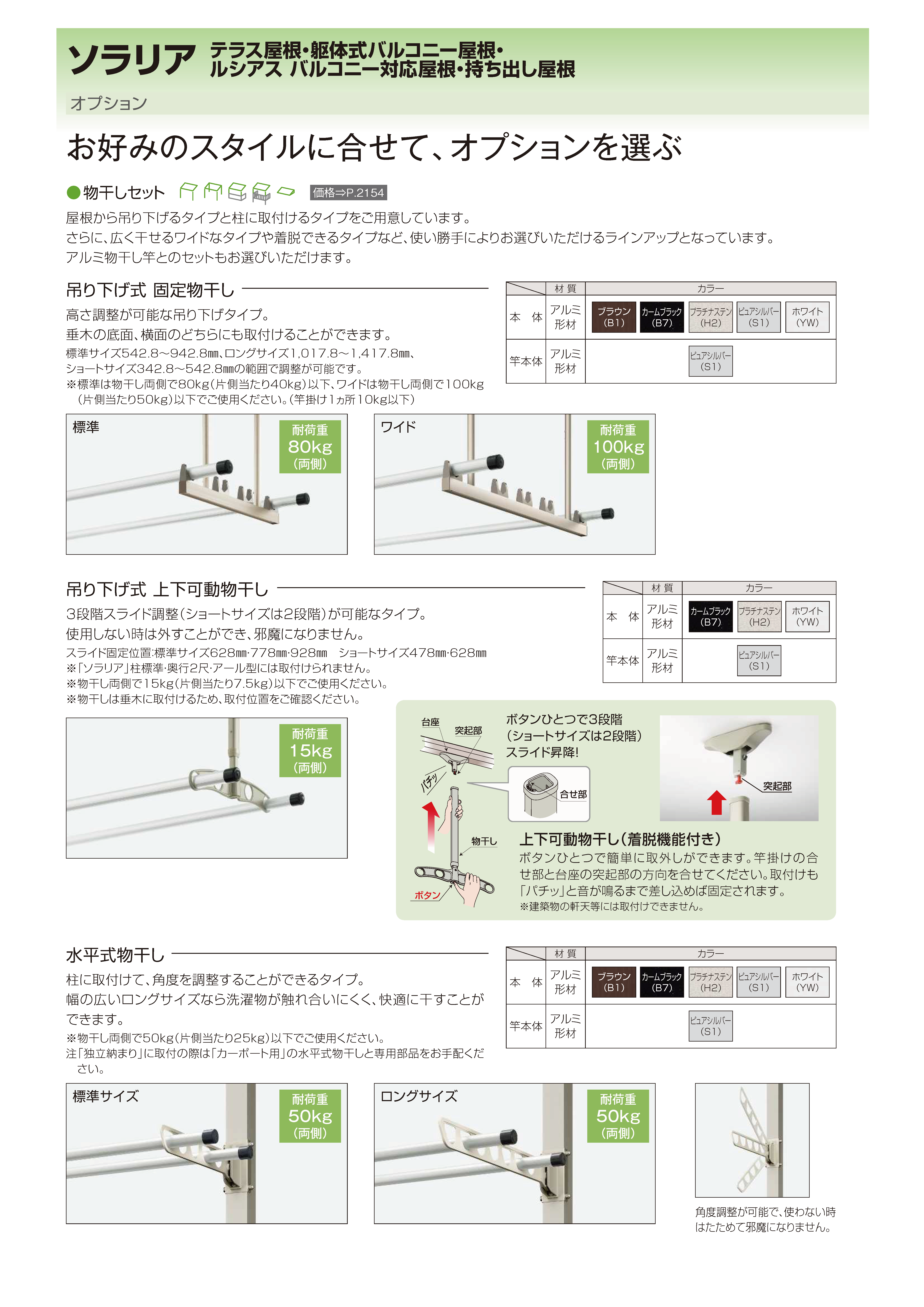 YKK AP | ソラリア ルシアス バルコニー対応屋根 特殊納まり 片