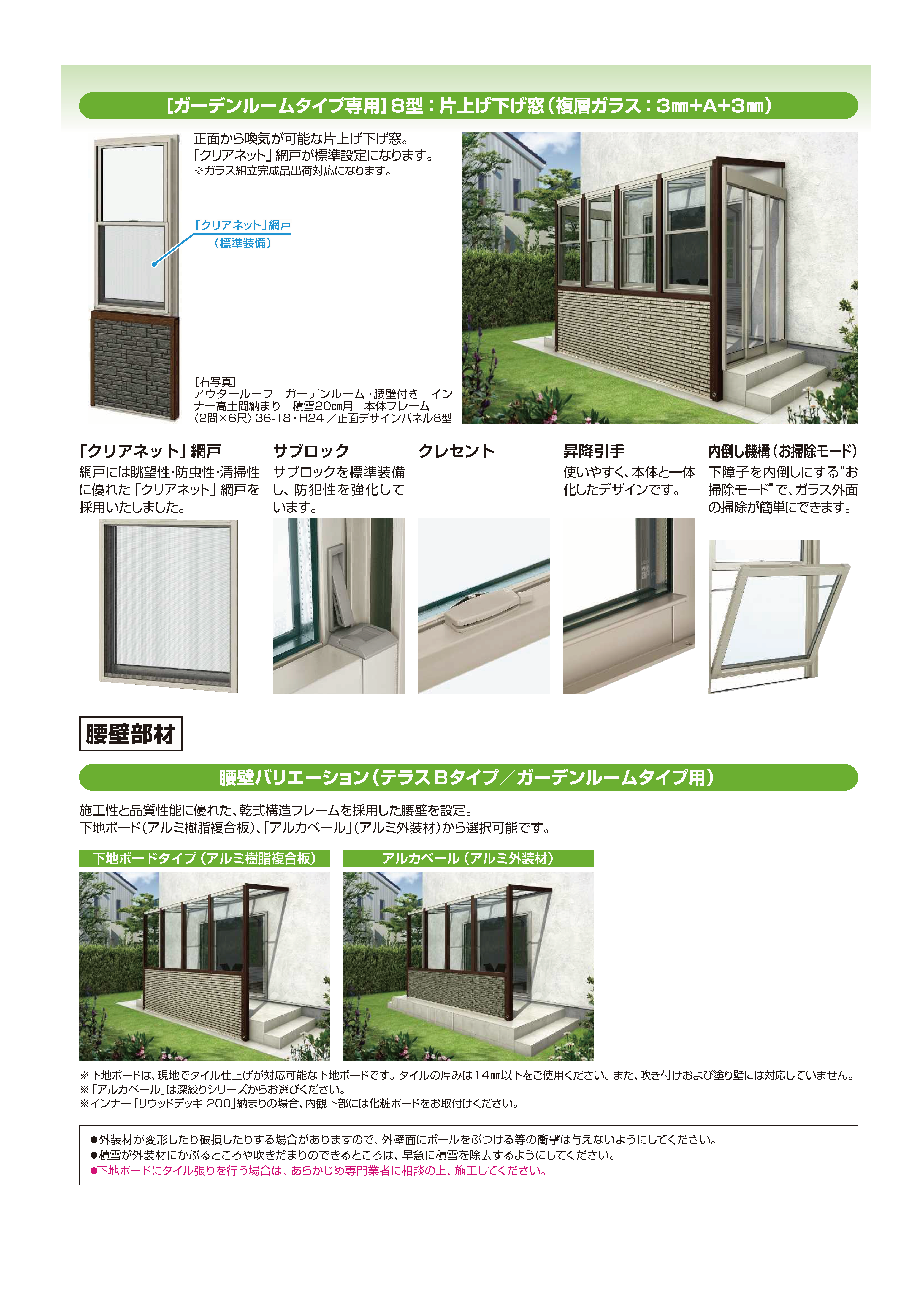 YKK AP | アウタールーフ テラスBタイプ 土間納まり・腰壁付