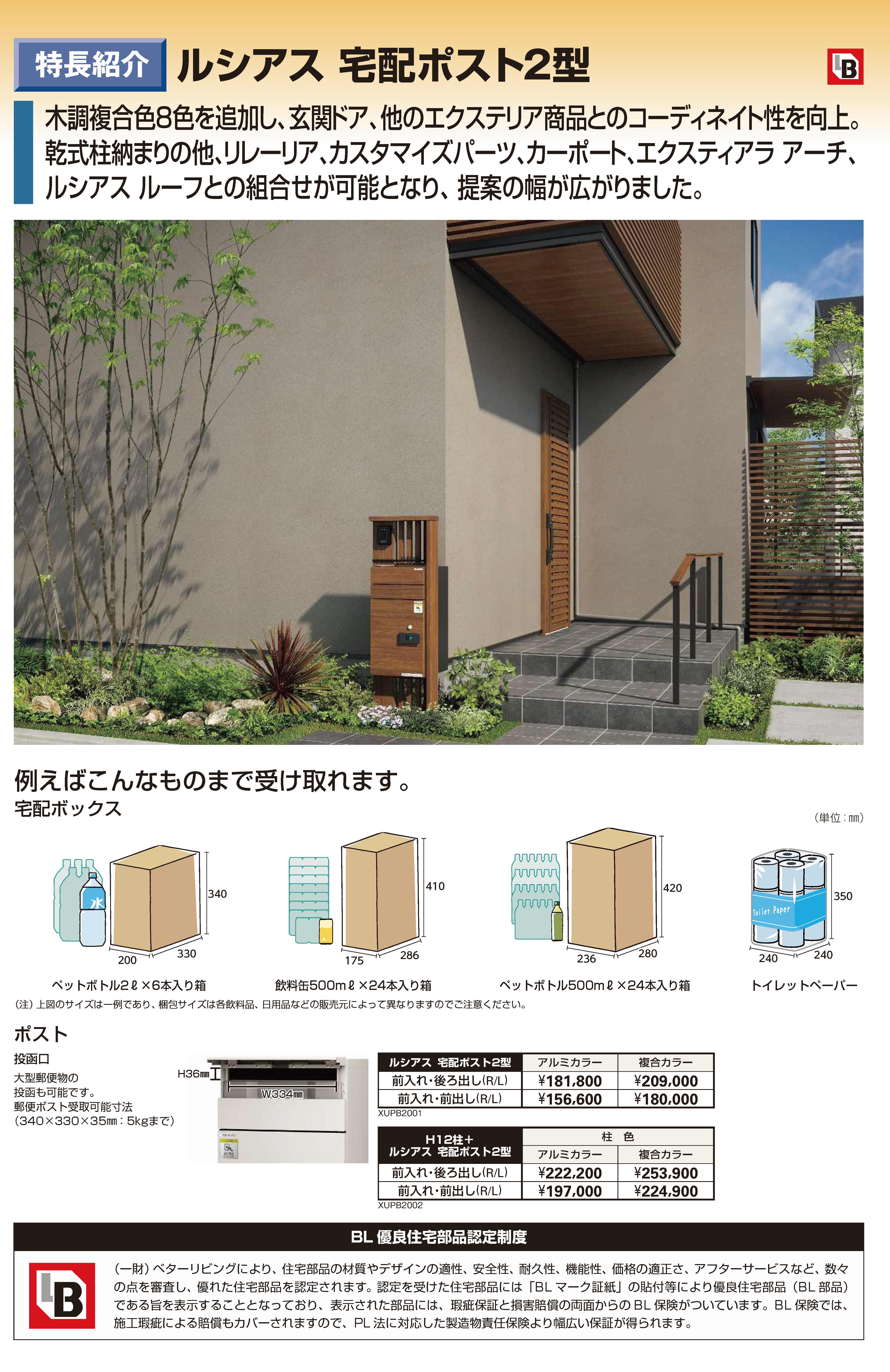 YKK AP | ルシアス 宅配ポスト2型 【2022年版】 | 建材サーチ