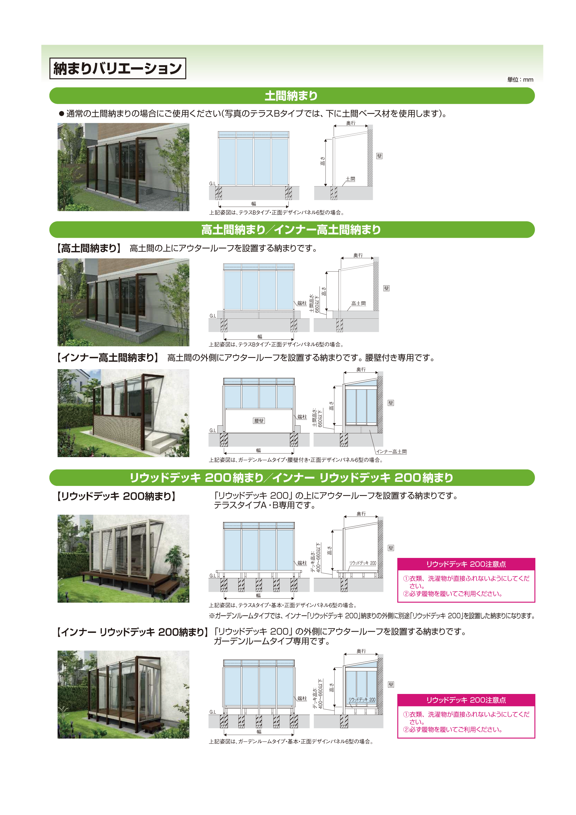 YKK AP | アウタールーフ テラスBタイプ 土間納まり・腰壁付