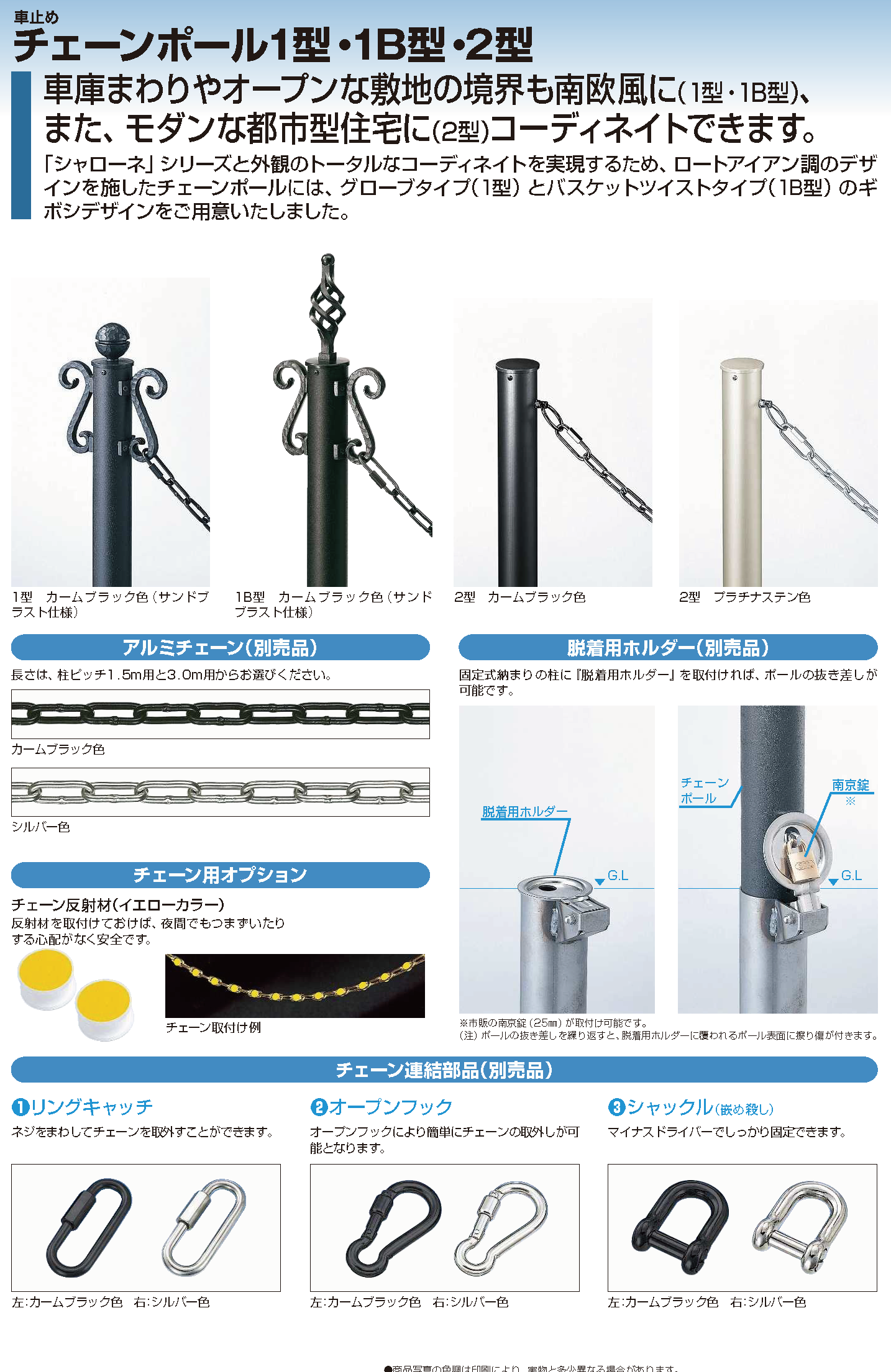YKK AP | 車止めチェーンポール2型 【2022年版】 | 建材サーチ