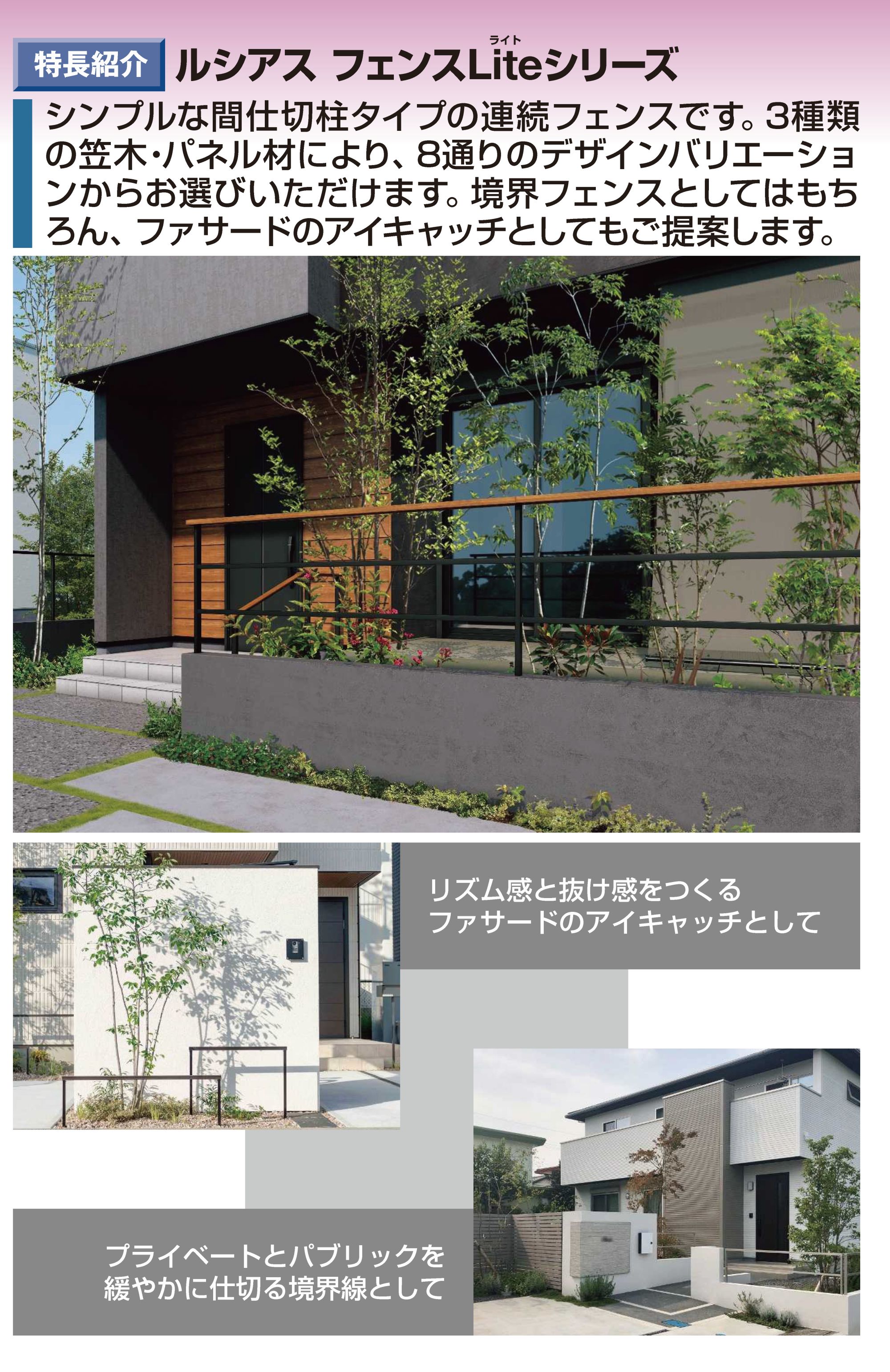 YKK AP | ルシアス フェンスLite B03型 横格子2本 【2022年版