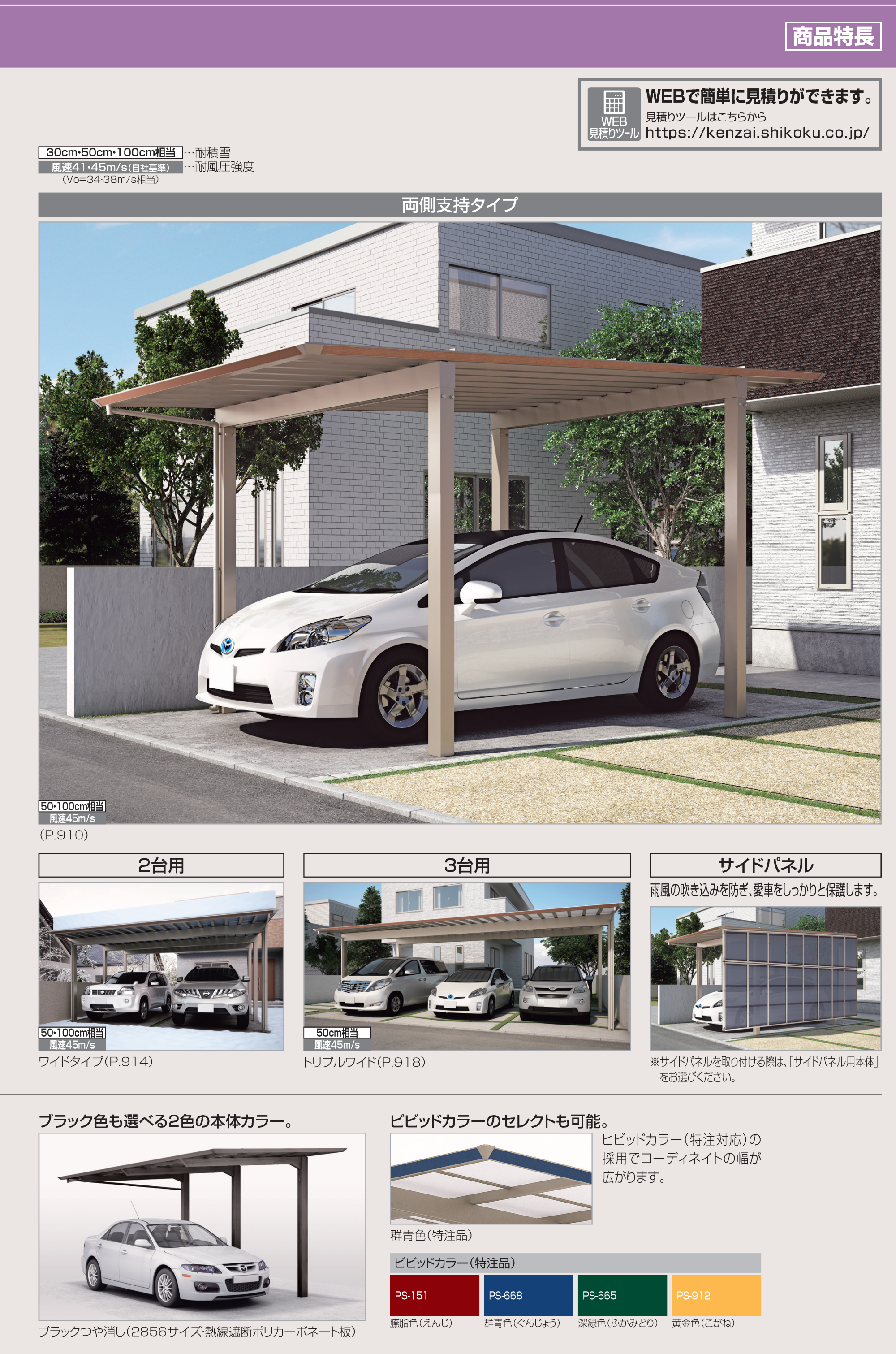 四国化成 | スマートポートHG ワイドタイプ【2023年版】 | 建材