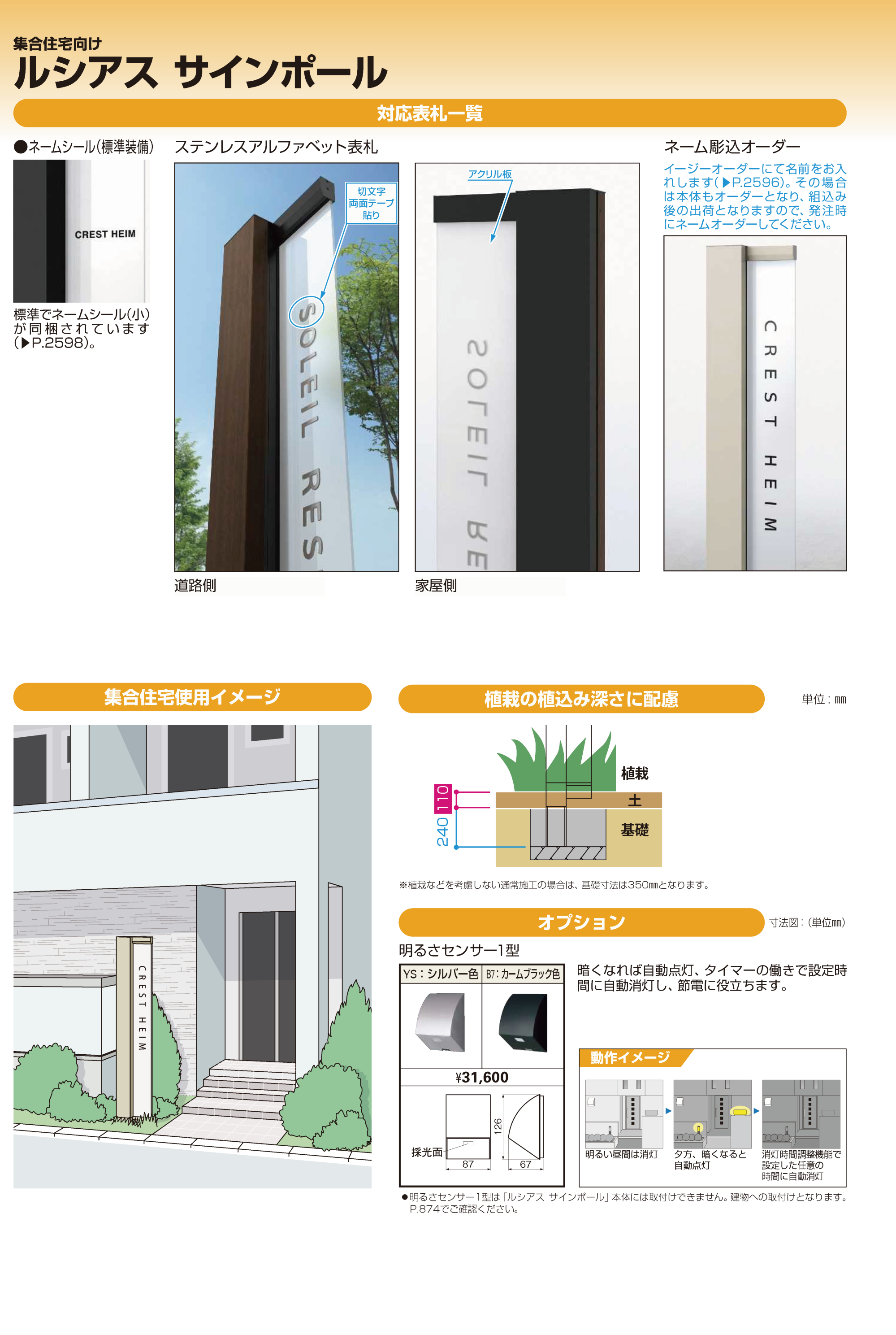 ＡＯＡＯ２３ページ YKK AP | 集合住宅向けルシアス サインポール A03型 【2022年版