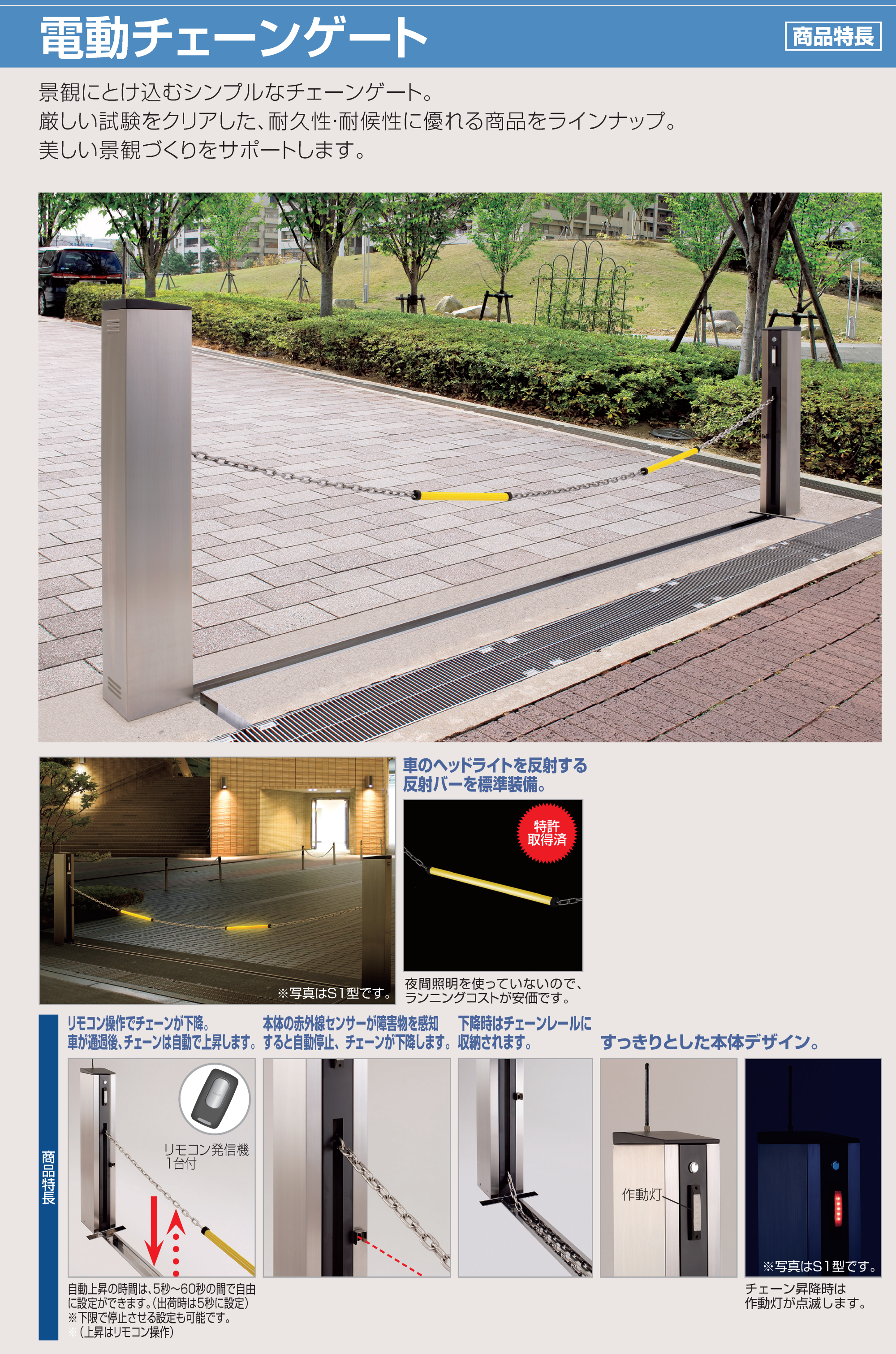 四国化成 | 電動チェーンゲートA1型(アルミ)【2023年版】 | 建材サーチ