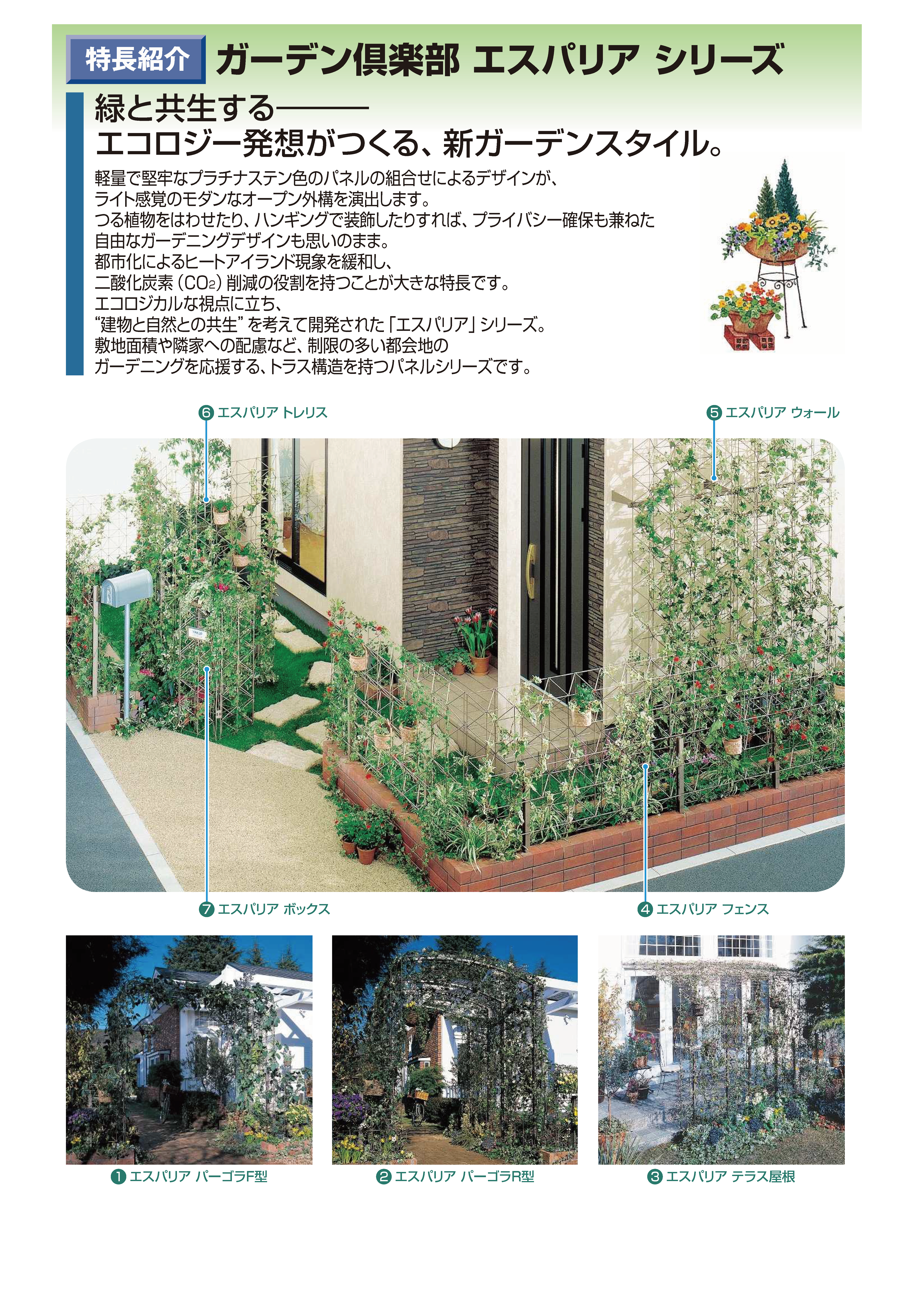 YKK AP | エスパリア トレリス 【2022年版】 | 建材サーチ