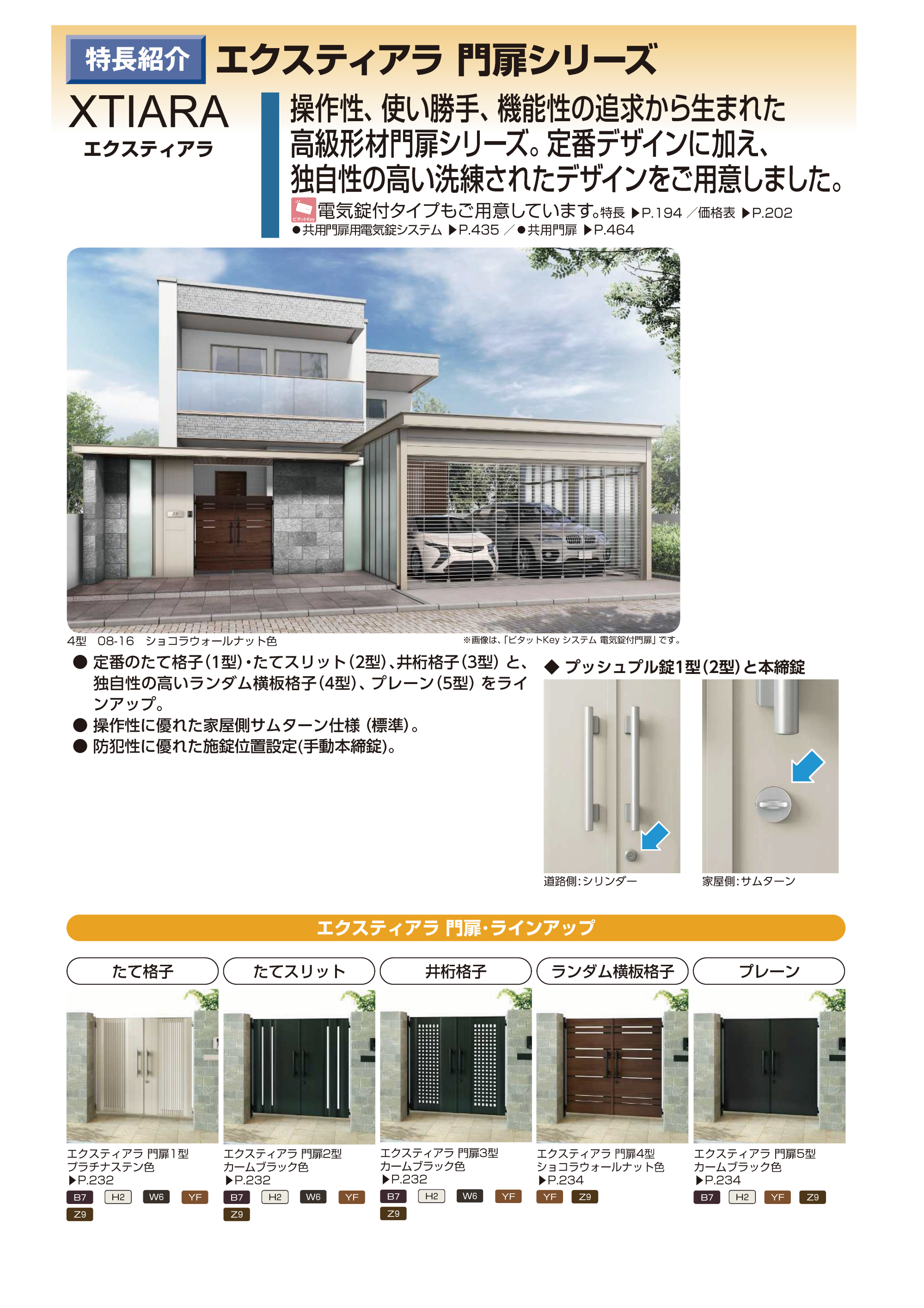 YKK AP | エクスティアラ 門扉5型 【2022年版】 | 建材サーチ
