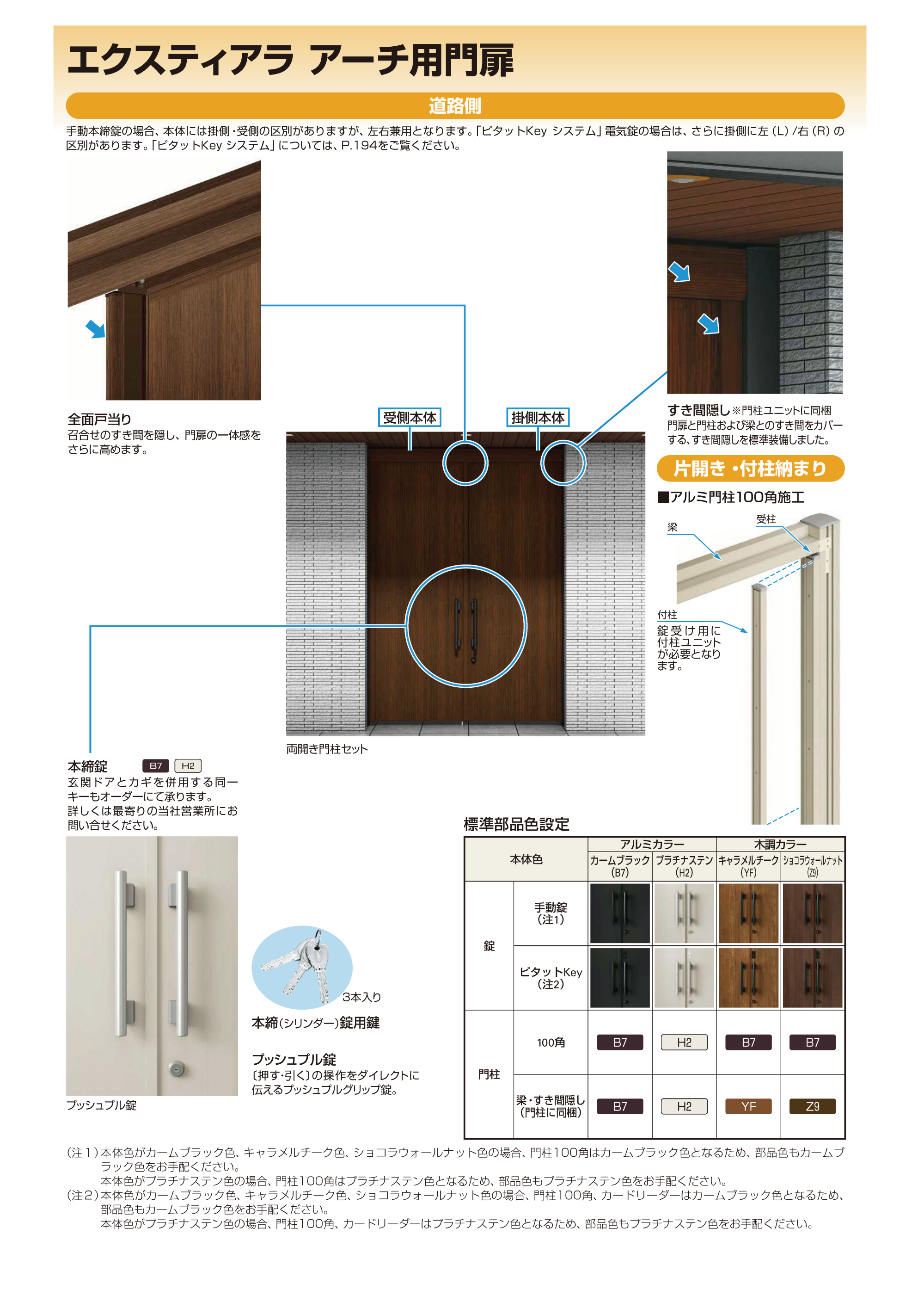 YKK AP | エクスティアラ アーチ用門扉H5型 【2022年版】 | 建材サーチ