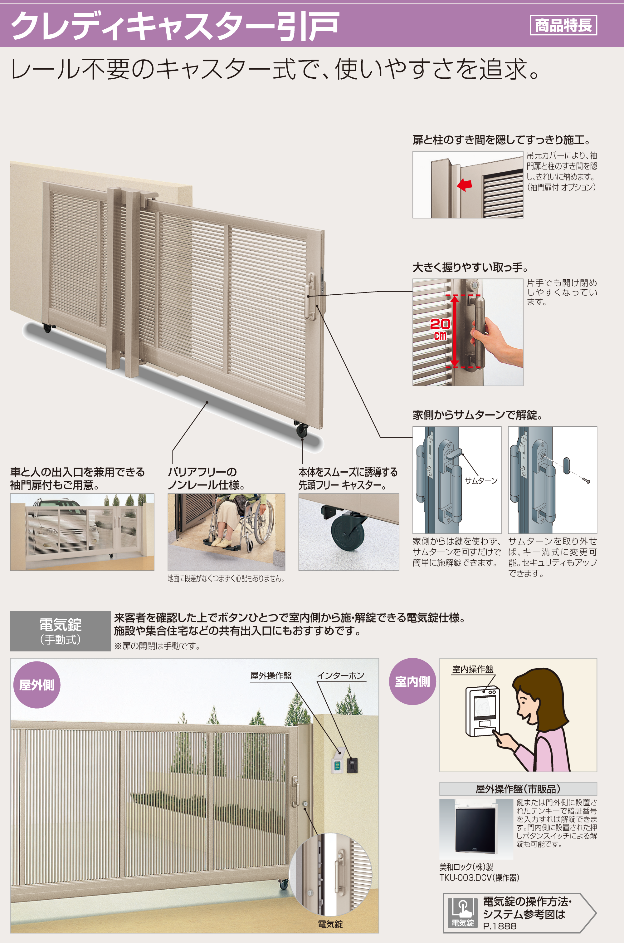 四国化成 | クレディキャスター引戸1型【2023年版】 | 建材サーチ