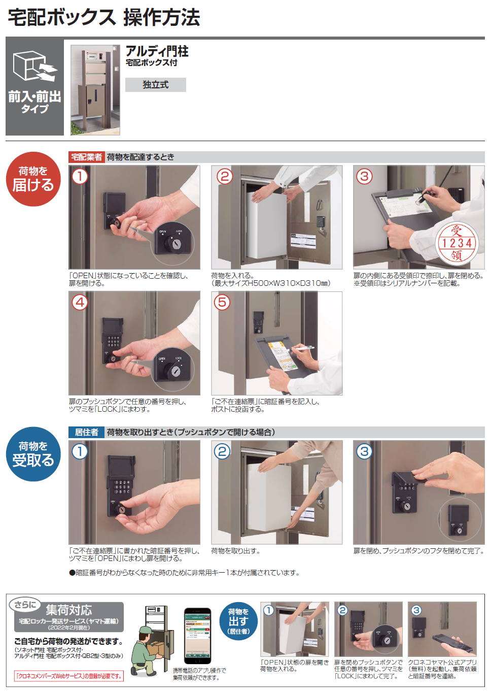 四国化成 | アルディ門柱 宅配ボックス付【2024年版】 | 建材サーチ