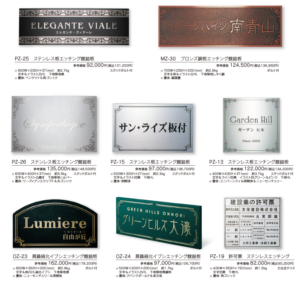 福彫 | 【館銘板・商業サイン】エッチング【2024年版】 | 建材サーチ