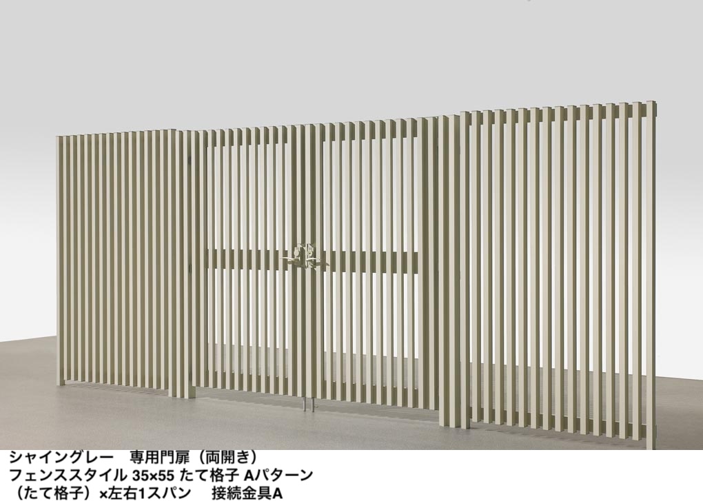 LIXIL | 空間創造スクリーン スリットライン【フェンススタイル】門扉