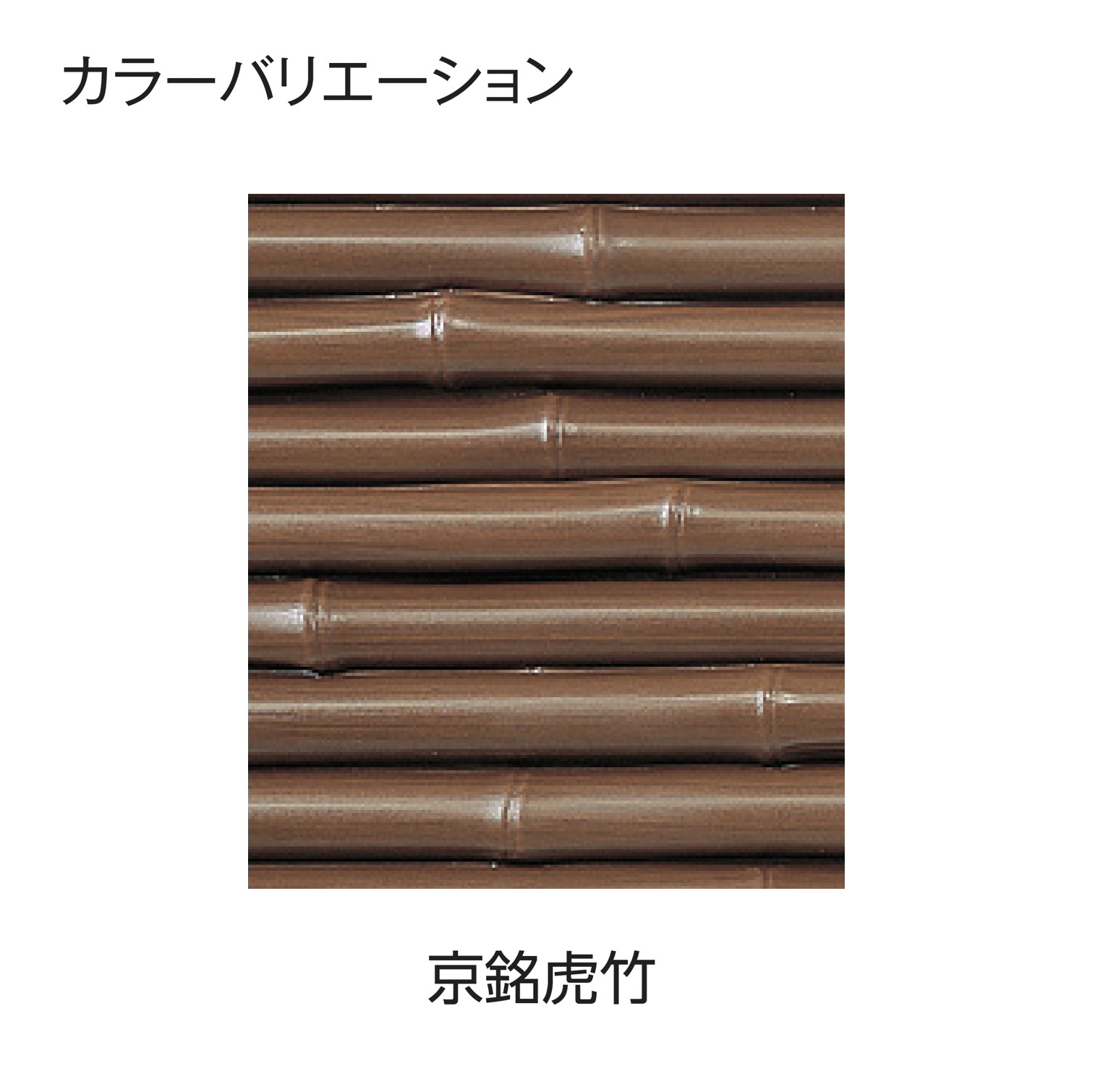 タカショー | エバー3型セット(エバーみす垣セット)【2025年版