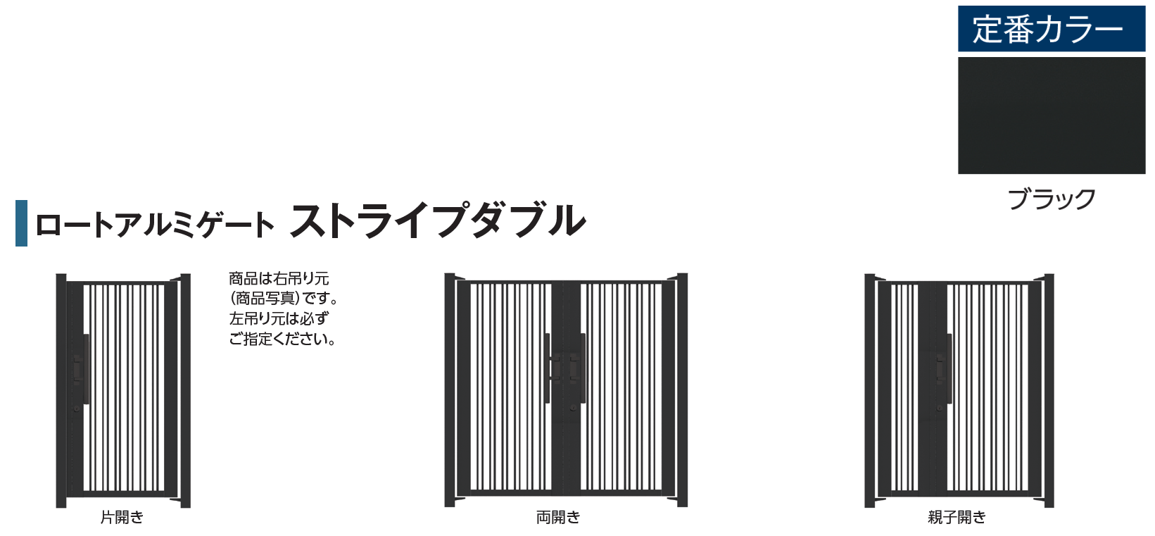 タカショー | ロートアルミゲート ストライプダブル【2024年版