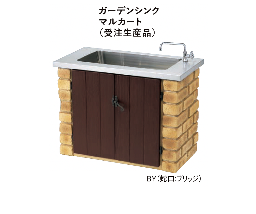 エスビック | オアシスシリーズ ガーデンシンク マルカート エスビック | オアシスシリーズ ガーデンシンク マルカート