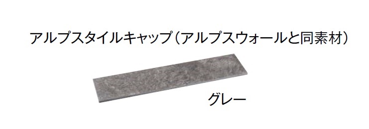 東洋工業 | プレックスタイル アルプスウォール【2024年版】 | 建材サーチ