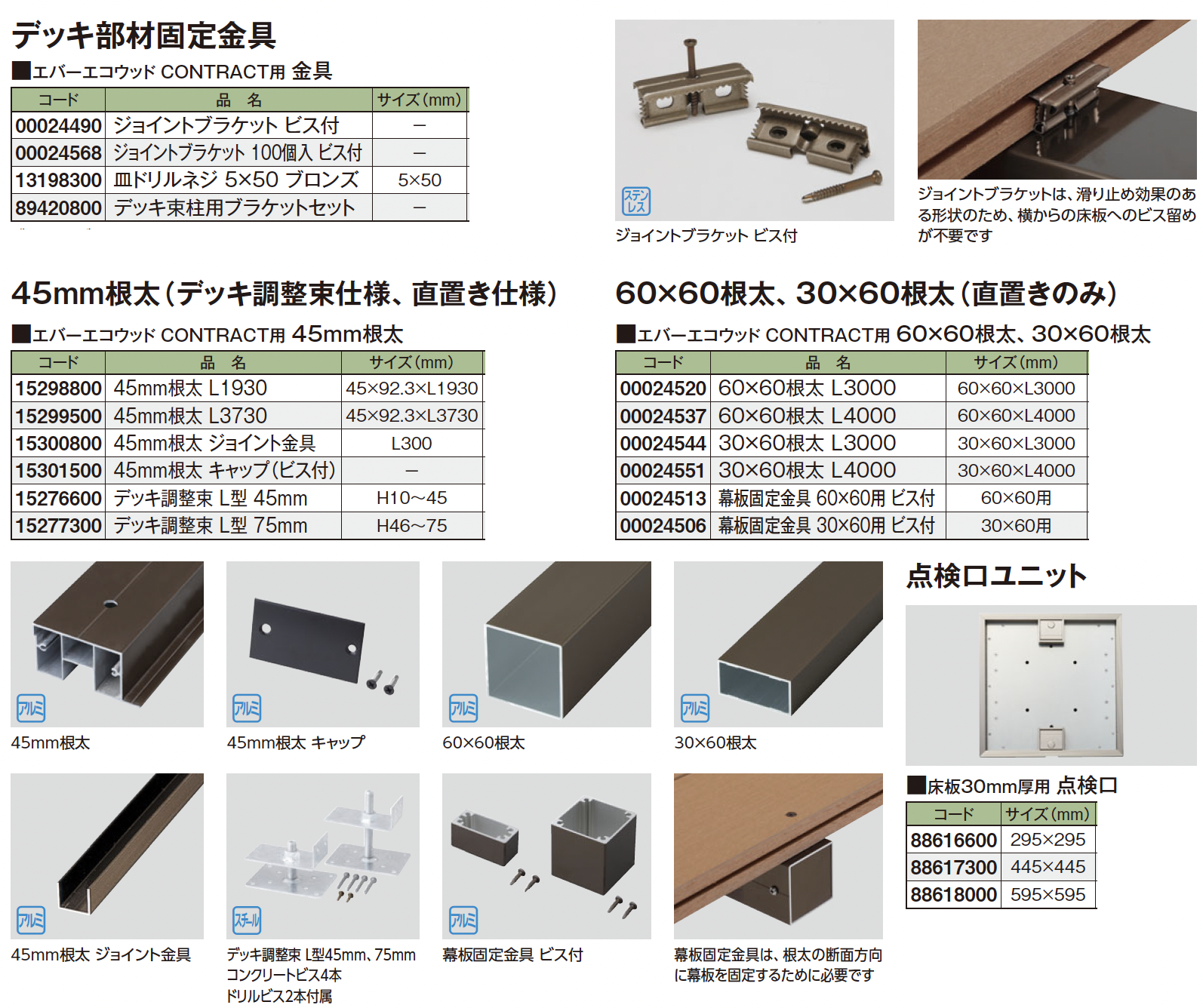 タカショー | エバーエコ®ウッド CONTRACT 部材【2024年版】 | 建材サーチ