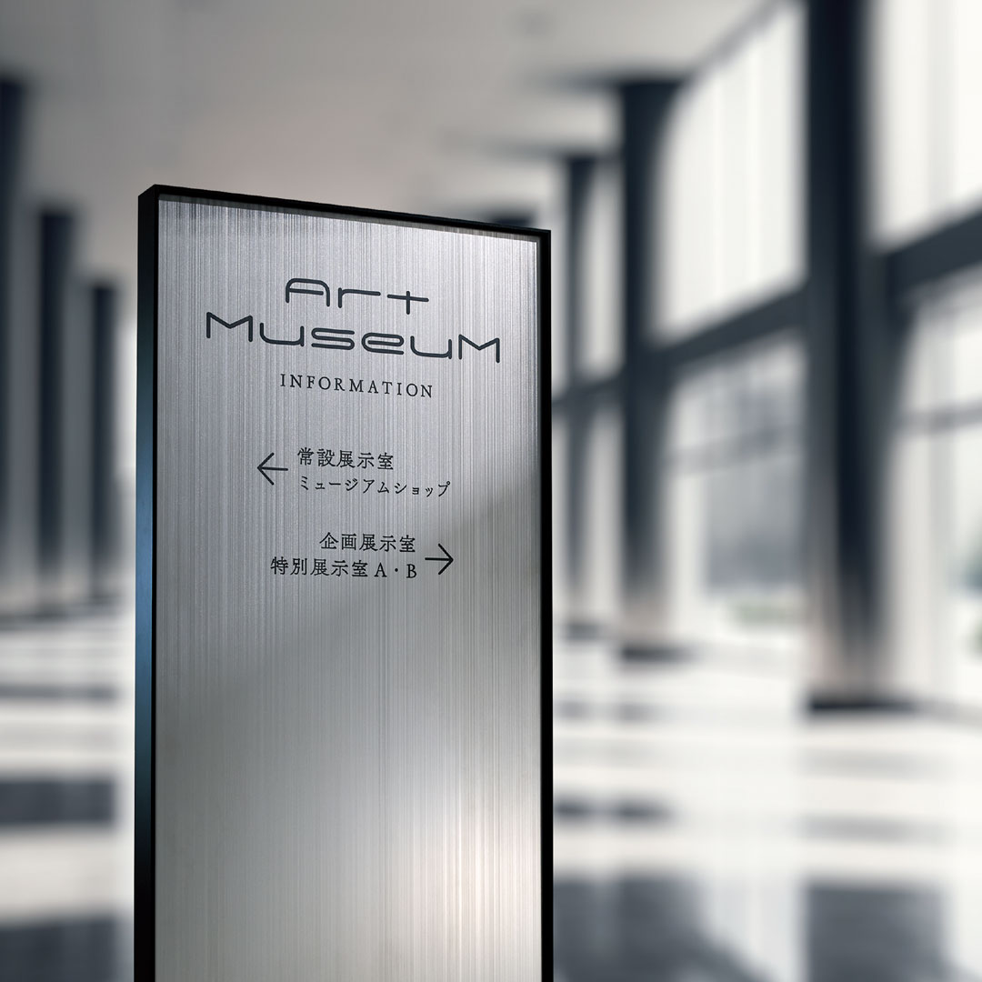 柴田アルミ看板 福彫 | 集合・公共・商業向けエスクテリア（2/2ページ） | 建材