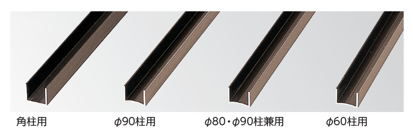 タカショー | エバーバンブー®︎ アルミエコ竹用Cチャン【2024年版