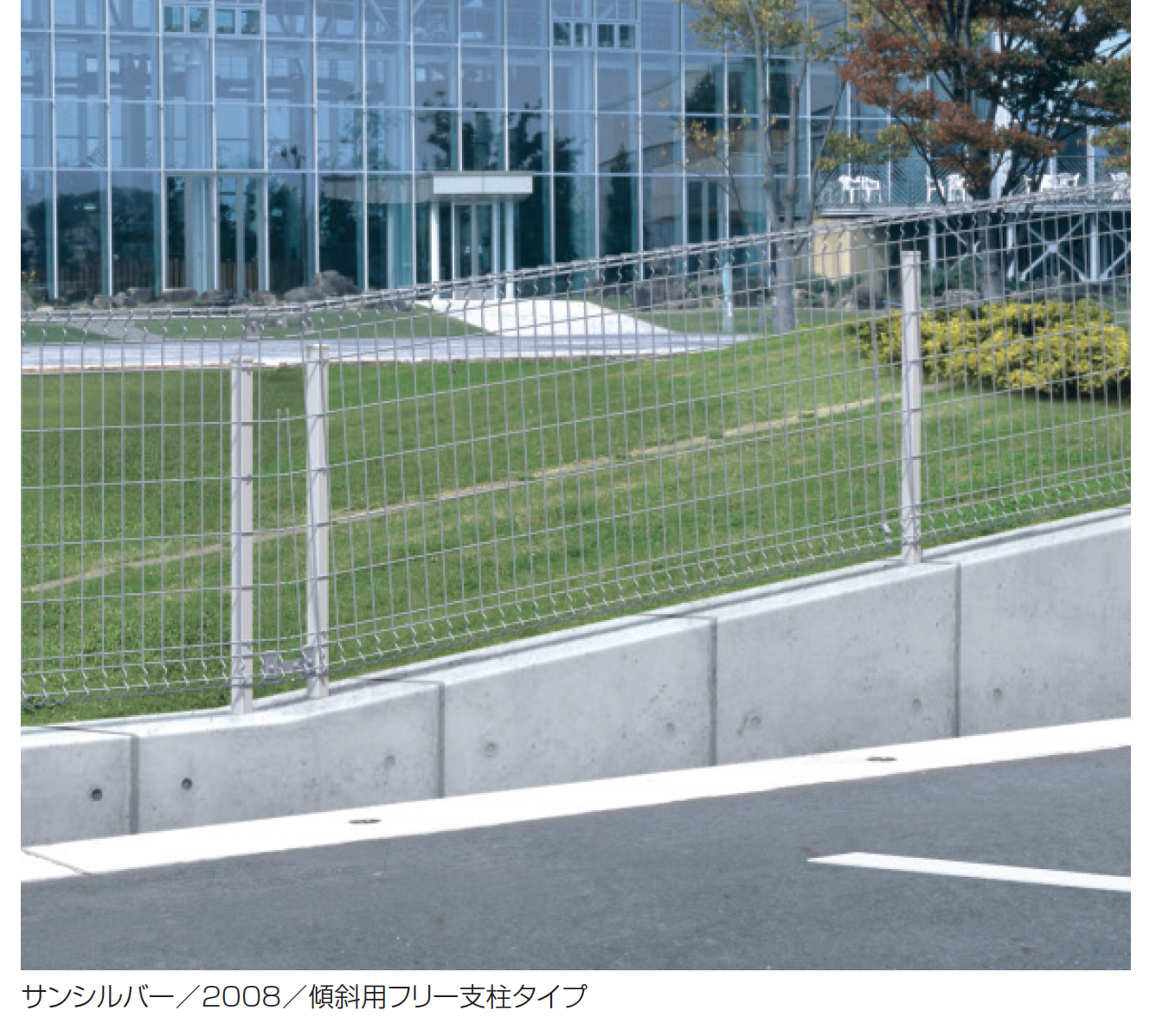 三協アルミ | ユメッシュZ型フェンス 傾斜用フリー支柱タイプ | 建材サーチ