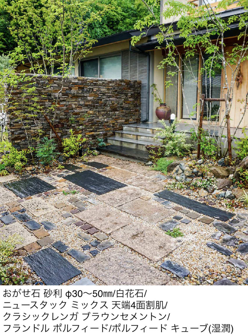 エクシスランド | おがせ石 砂利 | 建材サーチ