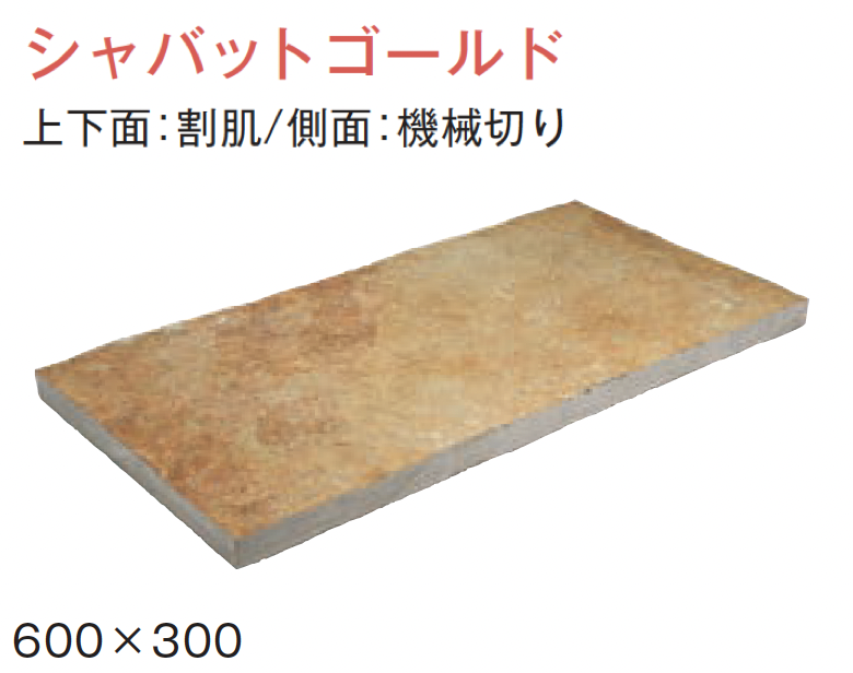 メイクランド | ジャープルストーン 方形【2024年版】 | 建材サーチ